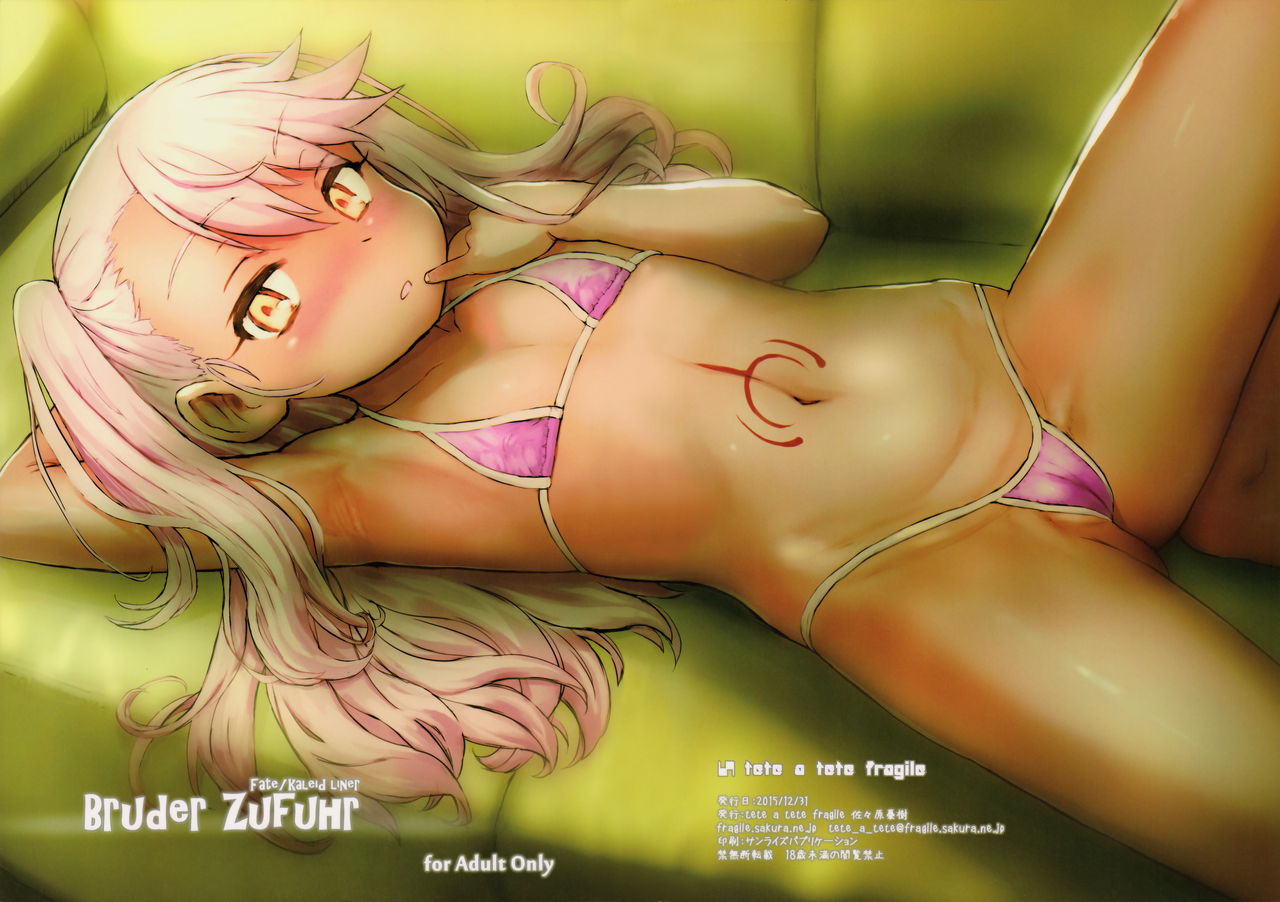 (C89) [tete a tete fragile (佐々原憂樹)] Bruder Zufuhr (Fate/kaleid liner プリズマ☆イリヤ) [英訳]
