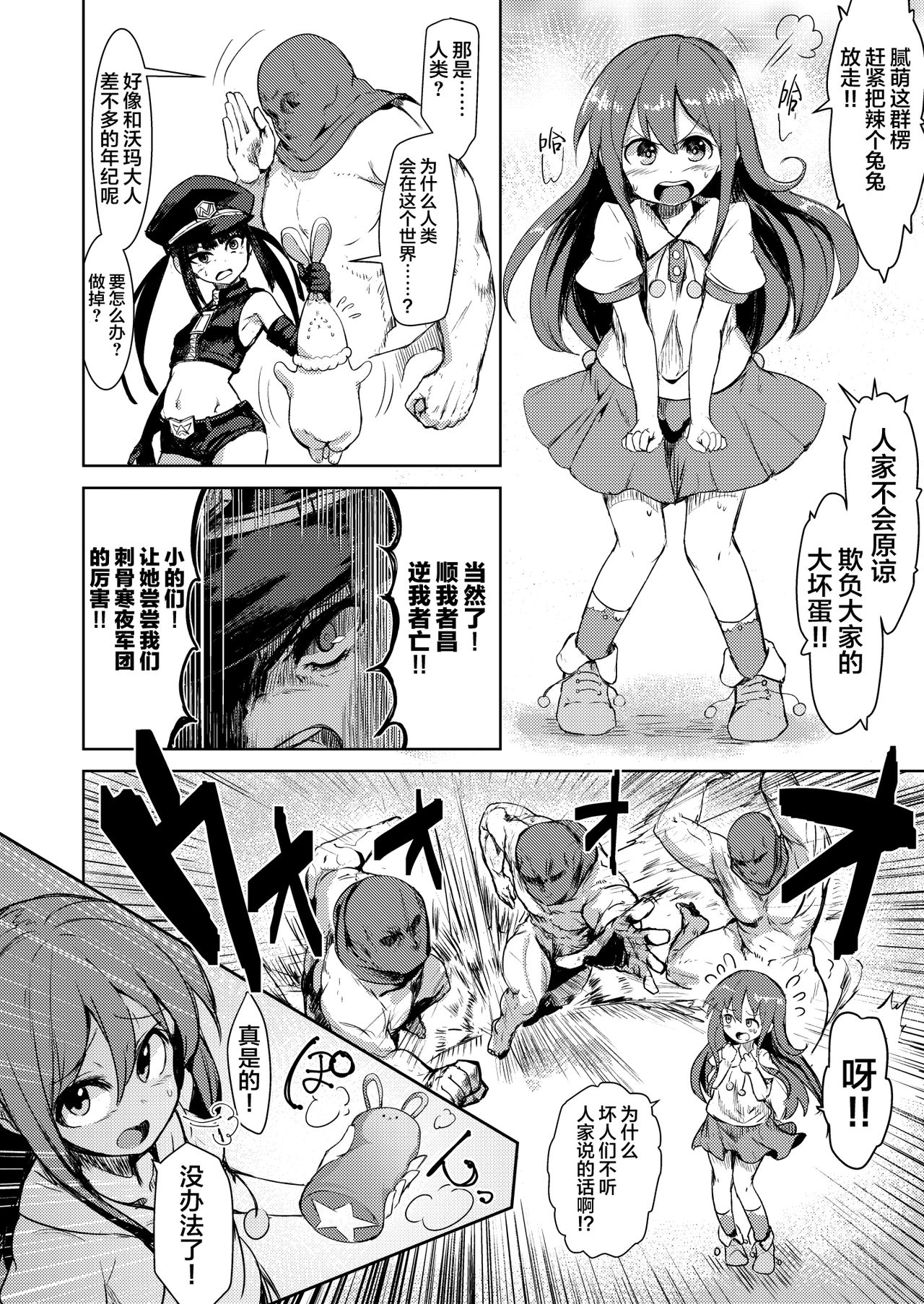 [水中ホワイト (かるぴ)] 改淫懲悪♥ みるきぃ☆ぽぷら [中国翻訳] [DL版]