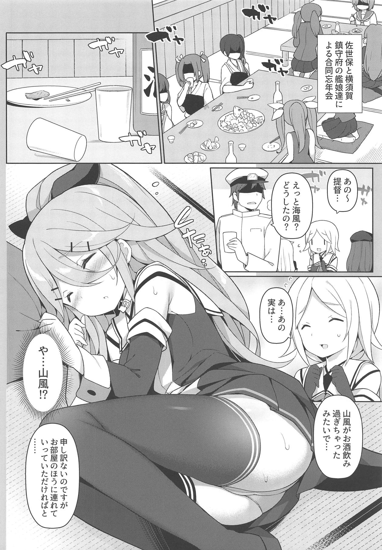 (C95) [学食亭 (わたのん)] パパとHな酔いどれ山風 (艦隊これくしょん -艦これ-)