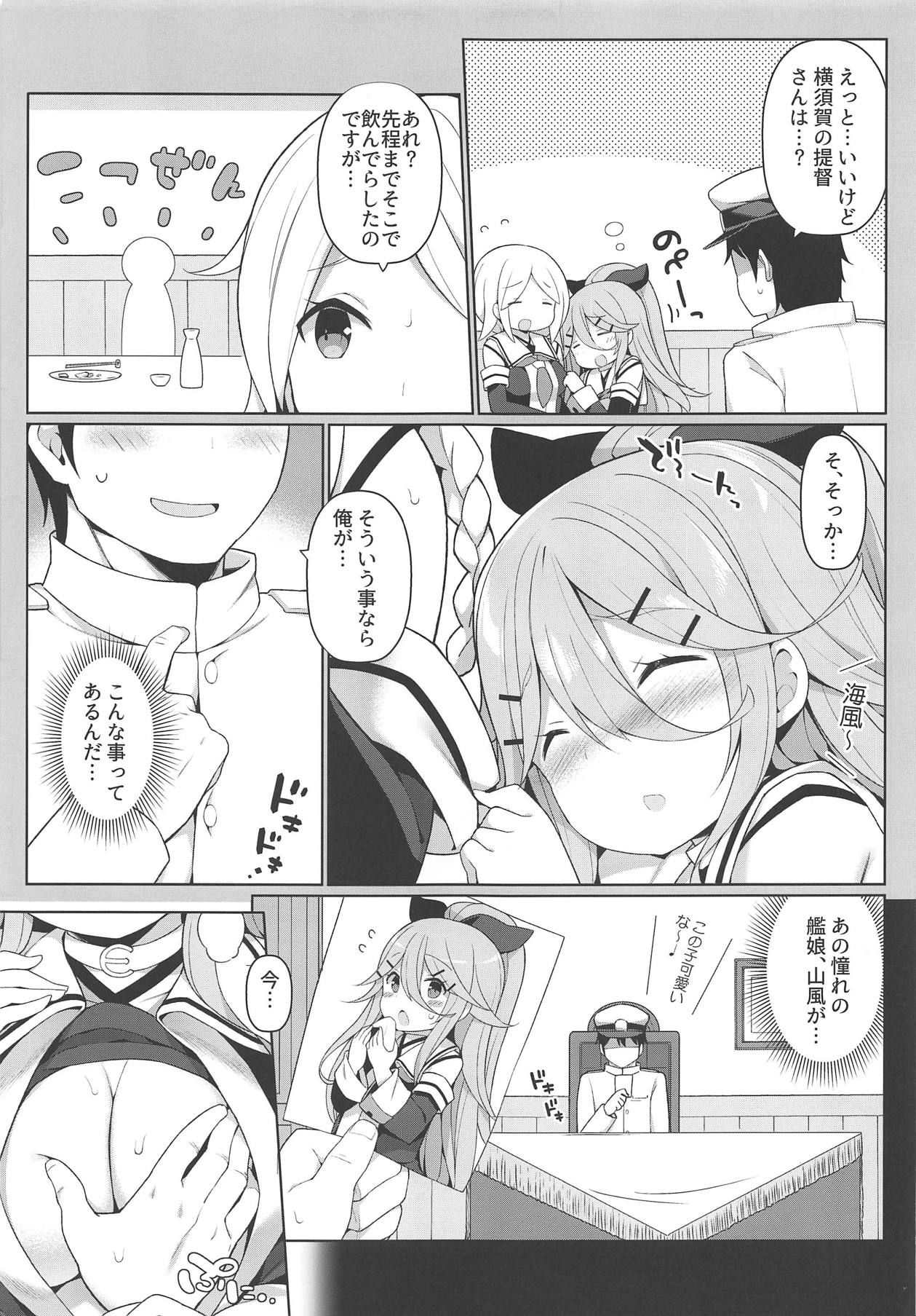 (C95) [学食亭 (わたのん)] パパとHな酔いどれ山風 (艦隊これくしょん -艦これ-)