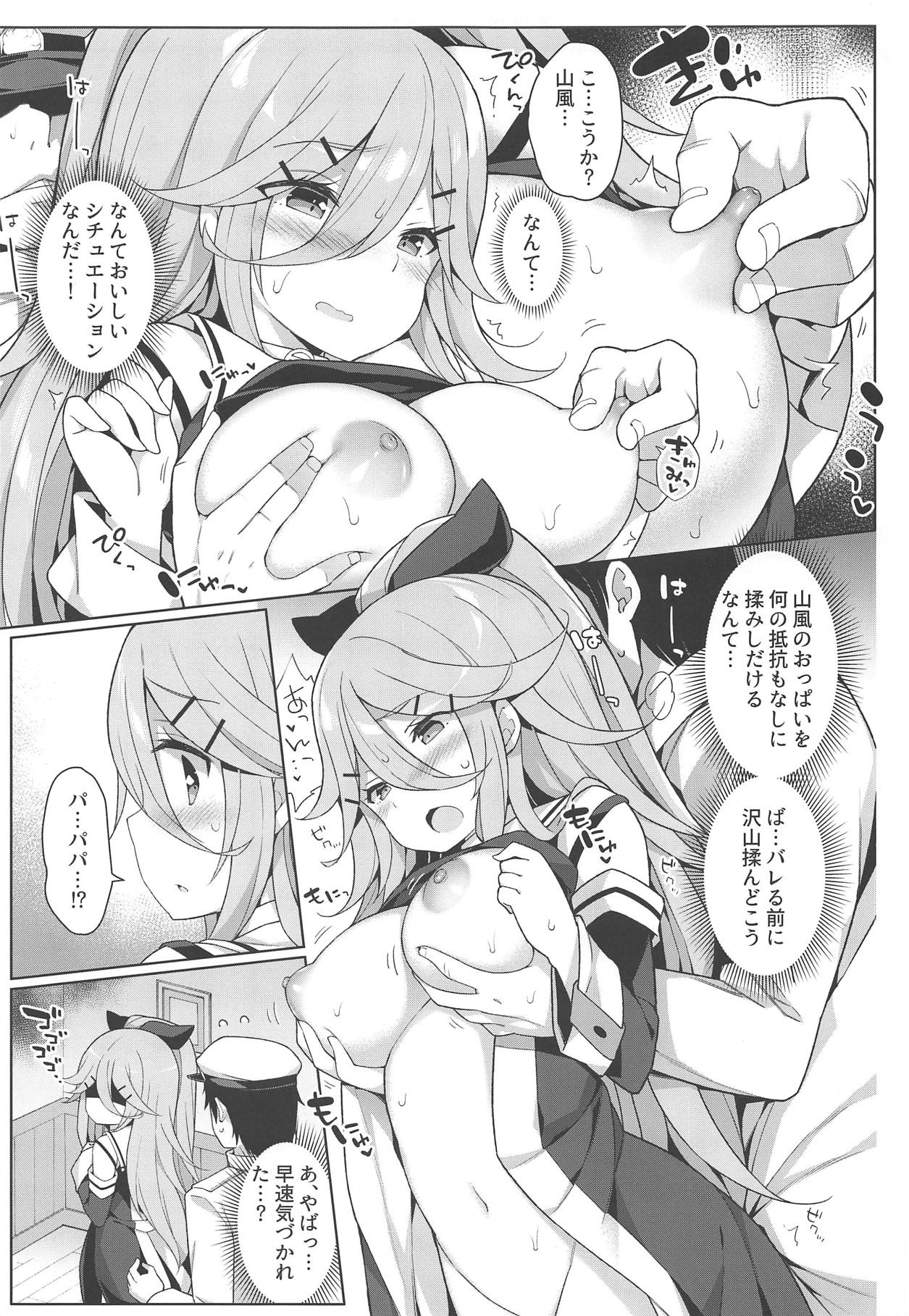 (C95) [学食亭 (わたのん)] パパとHな酔いどれ山風 (艦隊これくしょん -艦これ-)