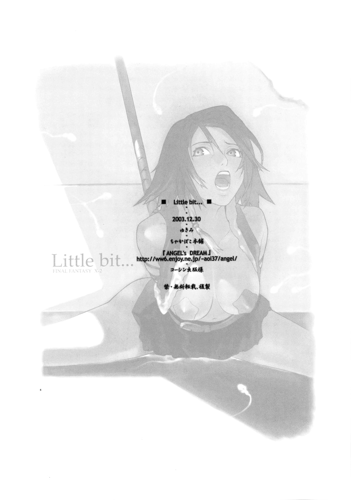 (C65) [ちゃかぽこ本舗 (ゆきみ)] Little bit... (ファイナルファンタジーX-2) [英訳]