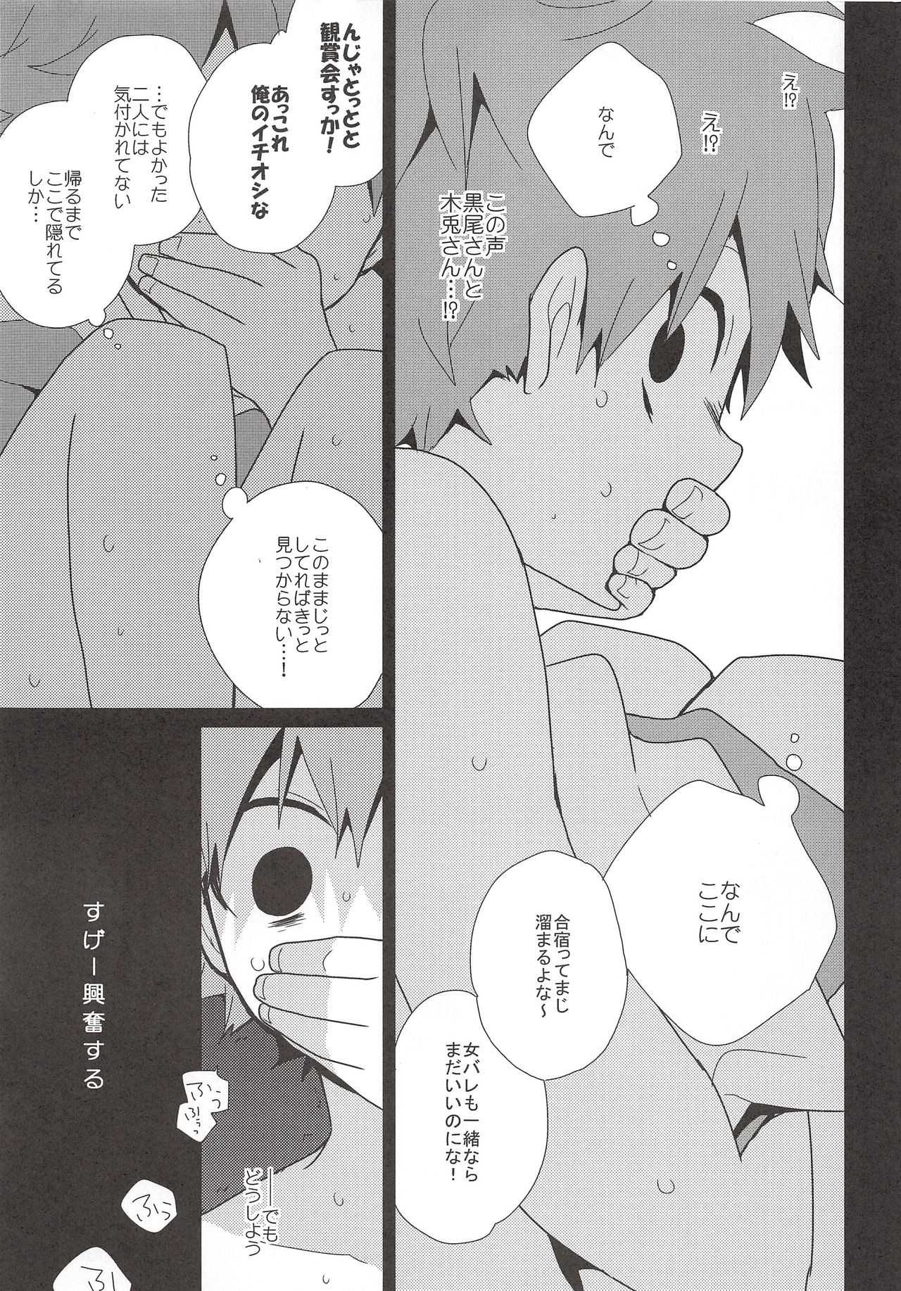 (RTS!!10) [ぴよたま (彩奈りお)] 露出日向 (ハイキュー!!)