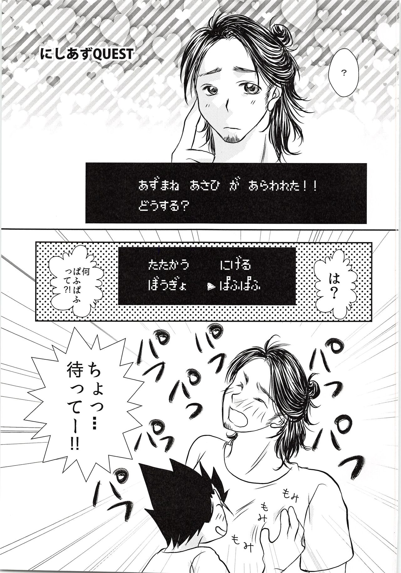 (C89) [OverRUN (如月飛鳥)] 東峰、乳首開発されたってよ (ハイキュー!!)