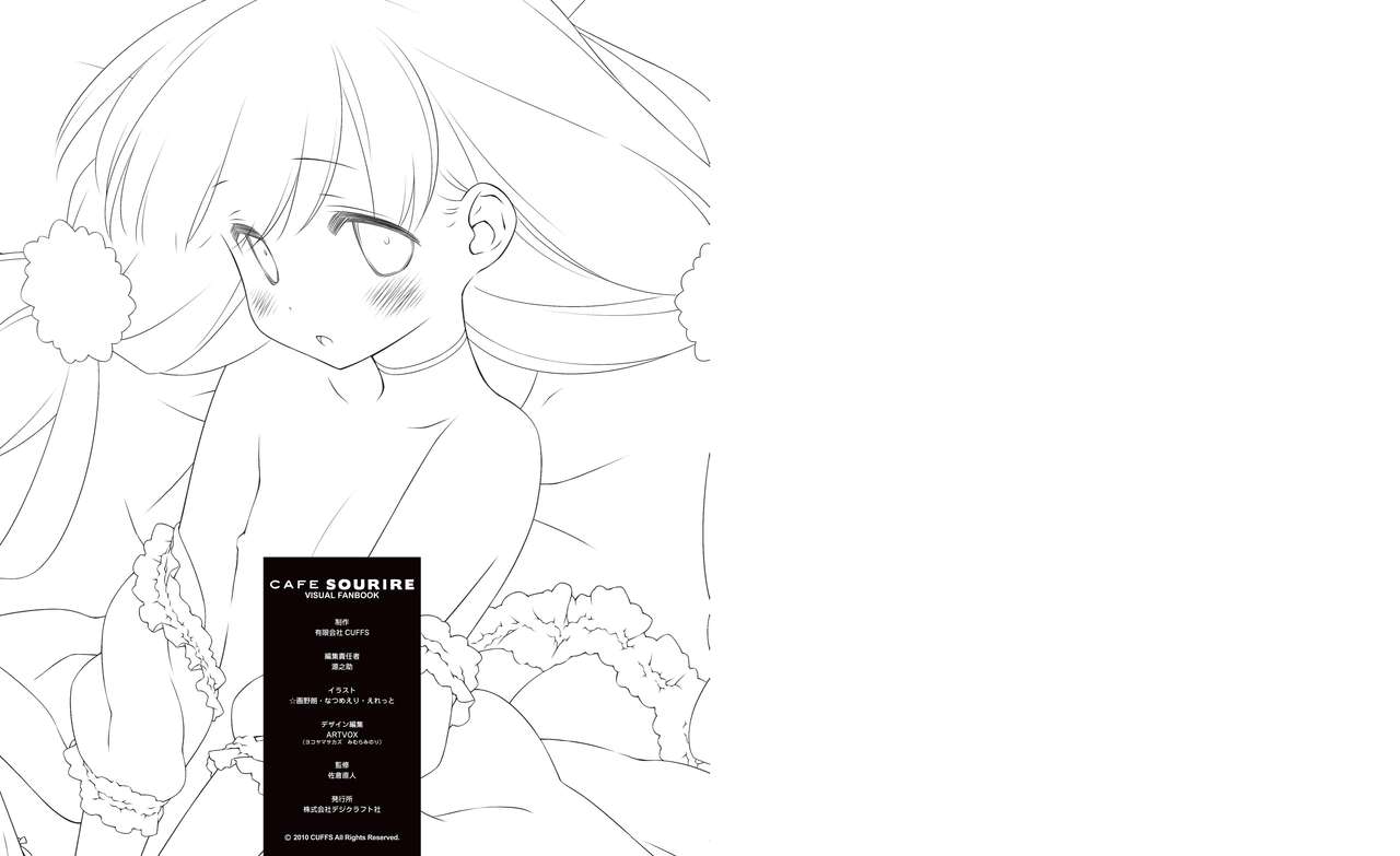 CAFE SOURIRE VFB 電子書籍（恋課金同梱特典再編集版）