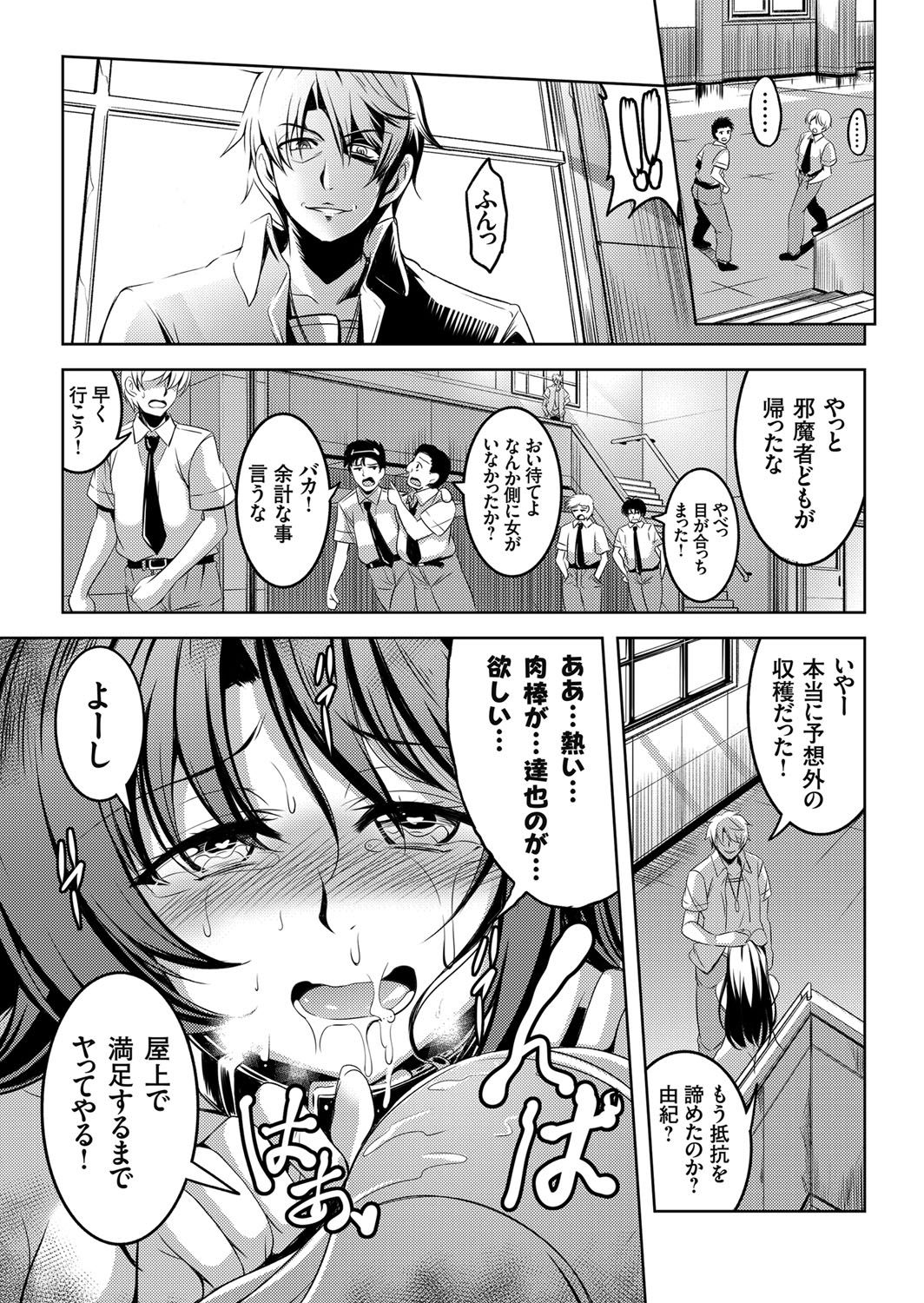 [WindArt] 禁断連鎖 巨乳マゾ女教師・由紀の中出し調教性活 第1-2話