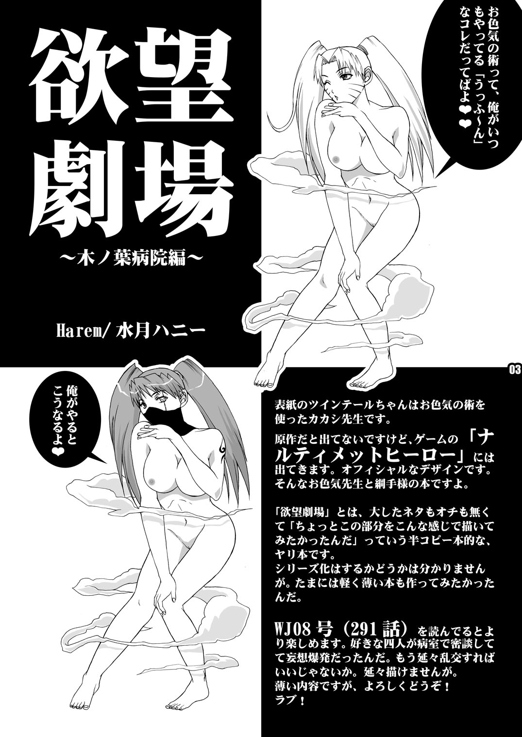 [Harem (水月ハニー)] 欲望劇場～木ノ葉病院編～ (NARUTO -ナルト-) [英訳]