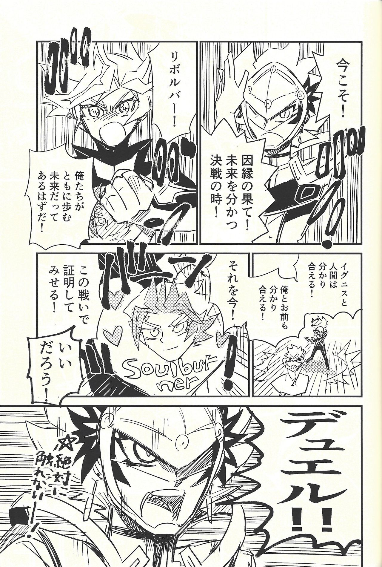 (千年☆バトル フェイズ23) [残り10% (本玉)] 逃げよう遊作熱海まで (遊☆戯☆王VRAINS)