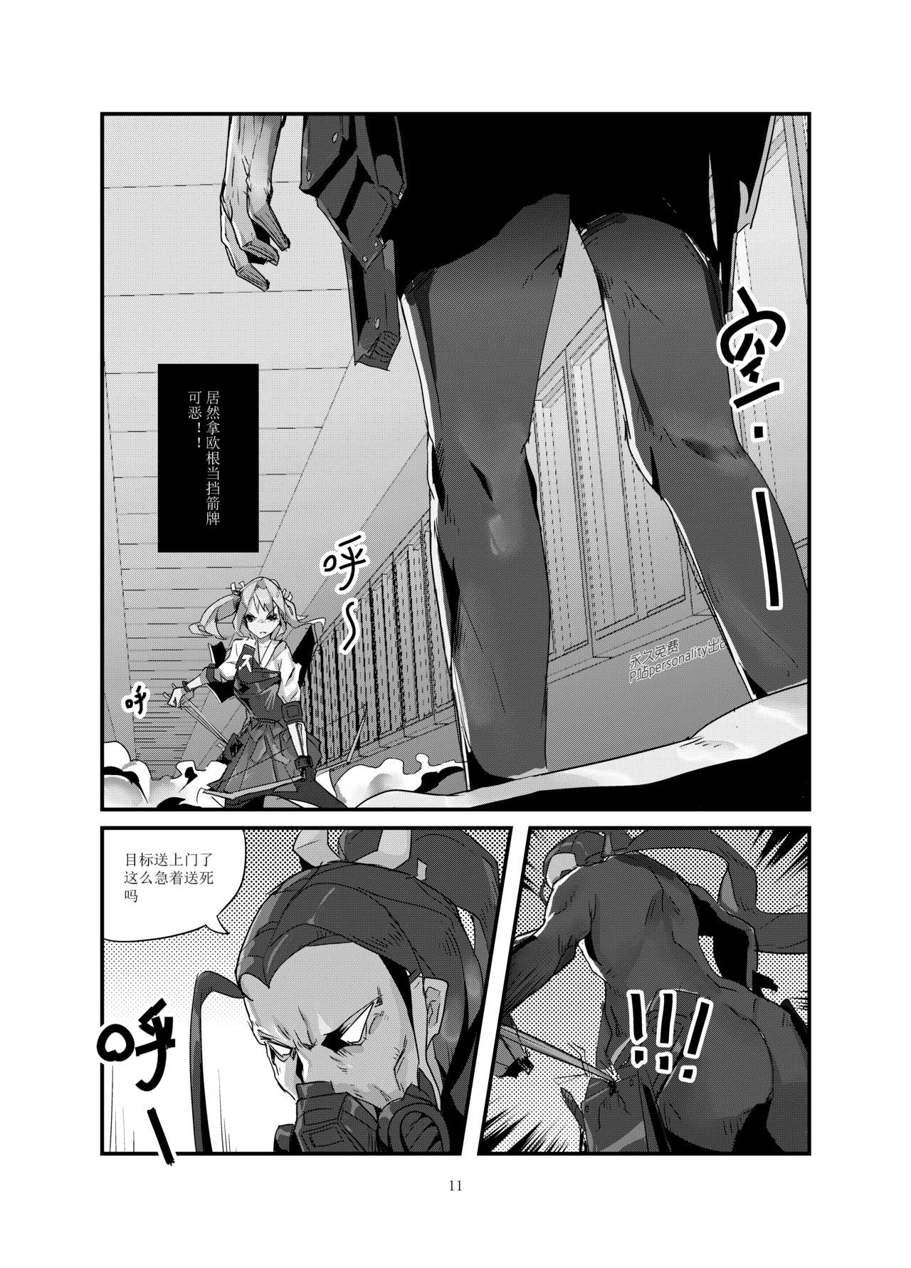 [personality] 黑暗蔓延 摧枯拉朽 (艦隊これくしょん -艦これ-) [中国語] [無修正]