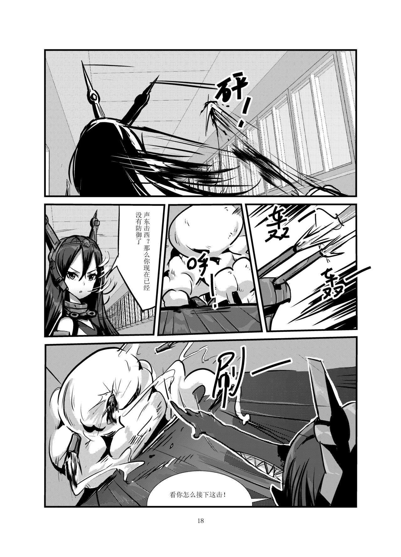 [personality] 黑暗蔓延 摧枯拉朽 (艦隊これくしょん -艦これ-) [中国語] [無修正]