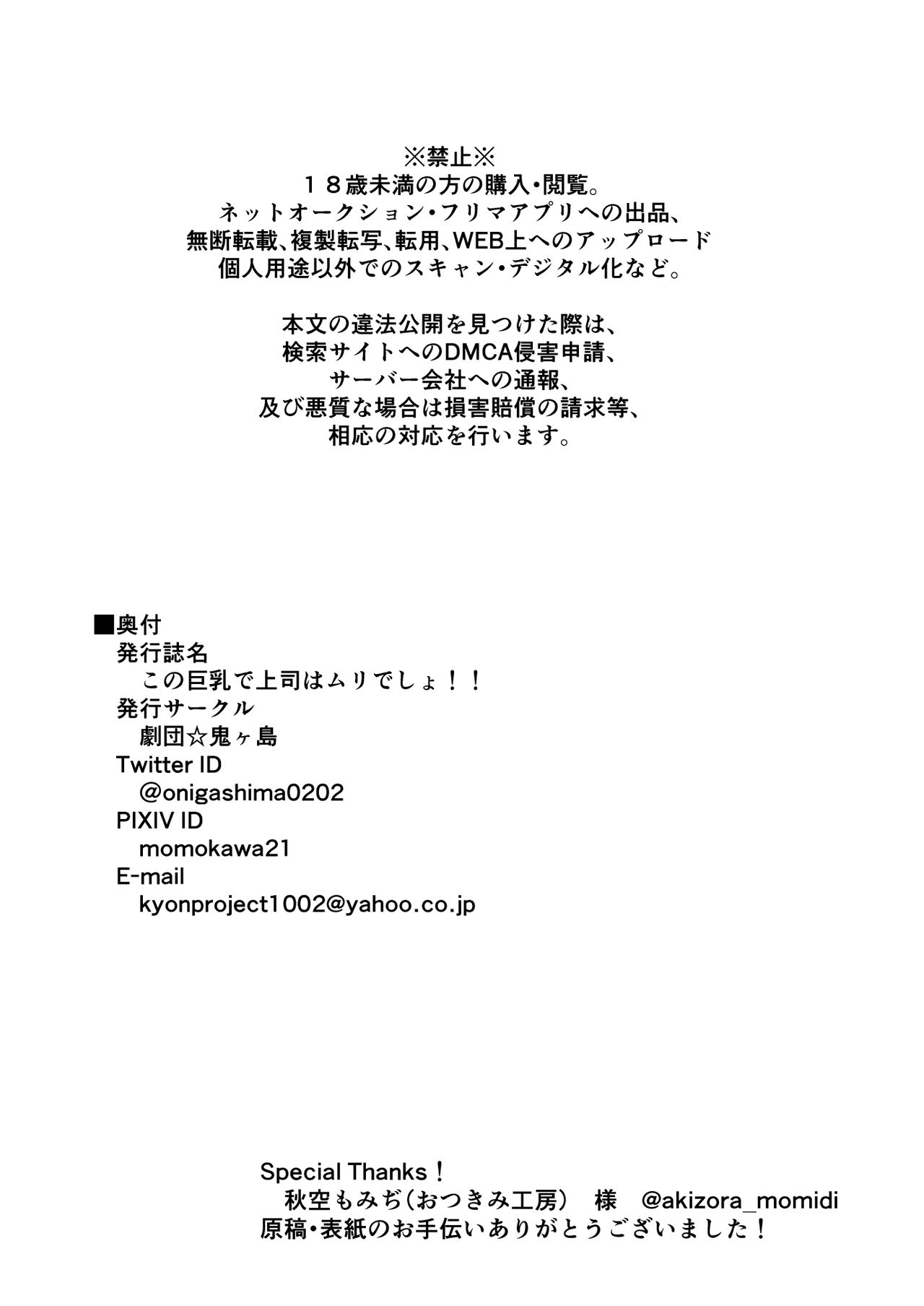 [劇団☆鬼ヶ島 (しまゆう、鬼山)] この巨乳で上司は無理でしょ!! (美人女上司滝沢さん) [DL版]