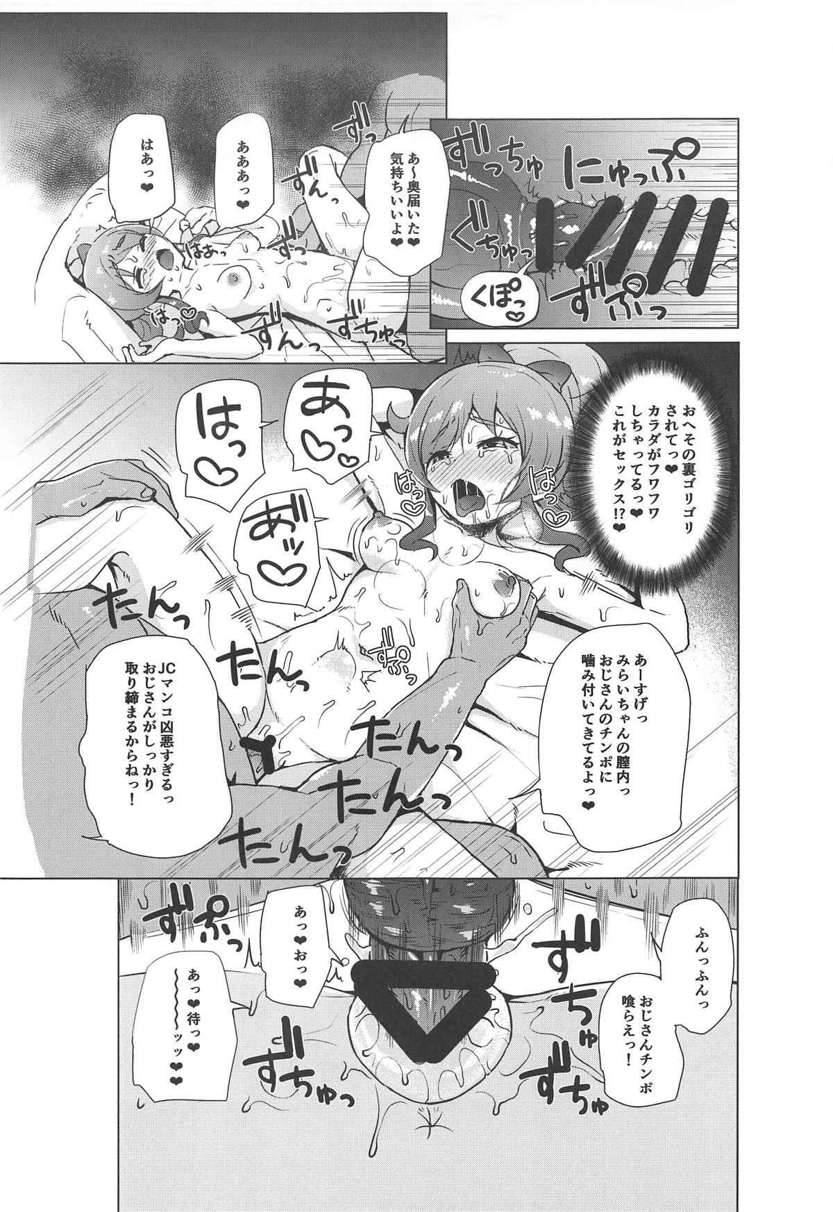 (COMIC1☆15) [髷樽堂 (団地の)] 催眠でやってみた!! (キラッとプリ☆チャン)