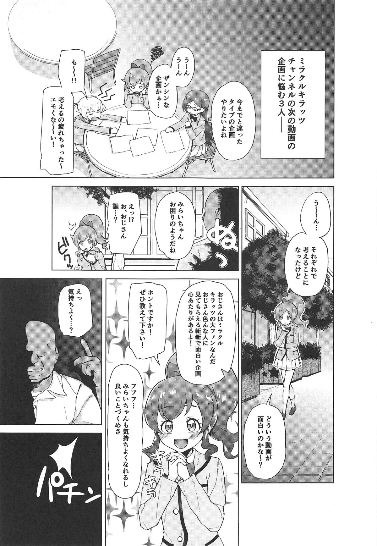 (COMIC1☆15) [髷樽堂 (団地の)] 催眠でやってみた!! (キラッとプリ☆チャン)