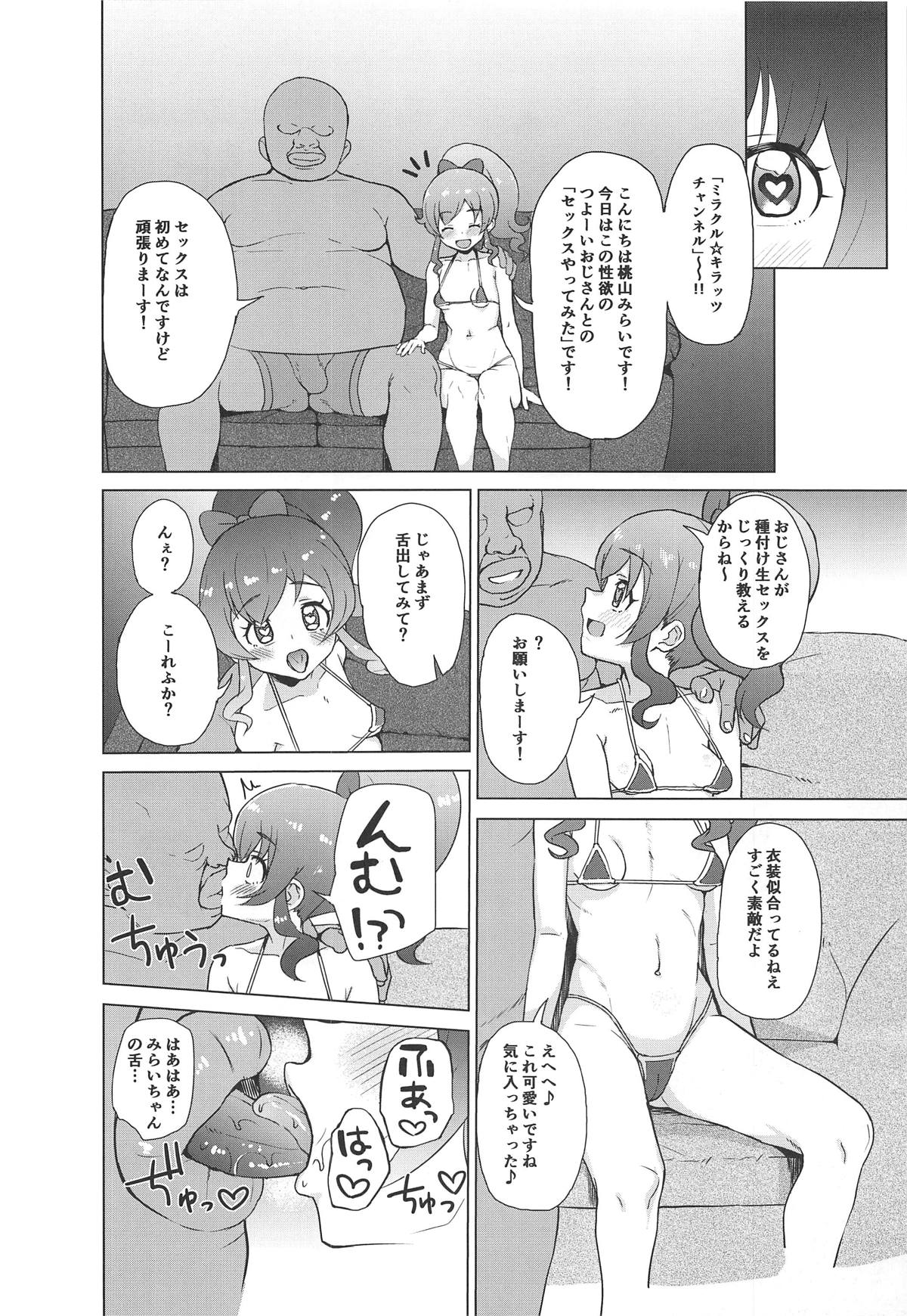 (COMIC1☆15) [髷樽堂 (団地の)] 催眠でやってみた!! (キラッとプリ☆チャン)