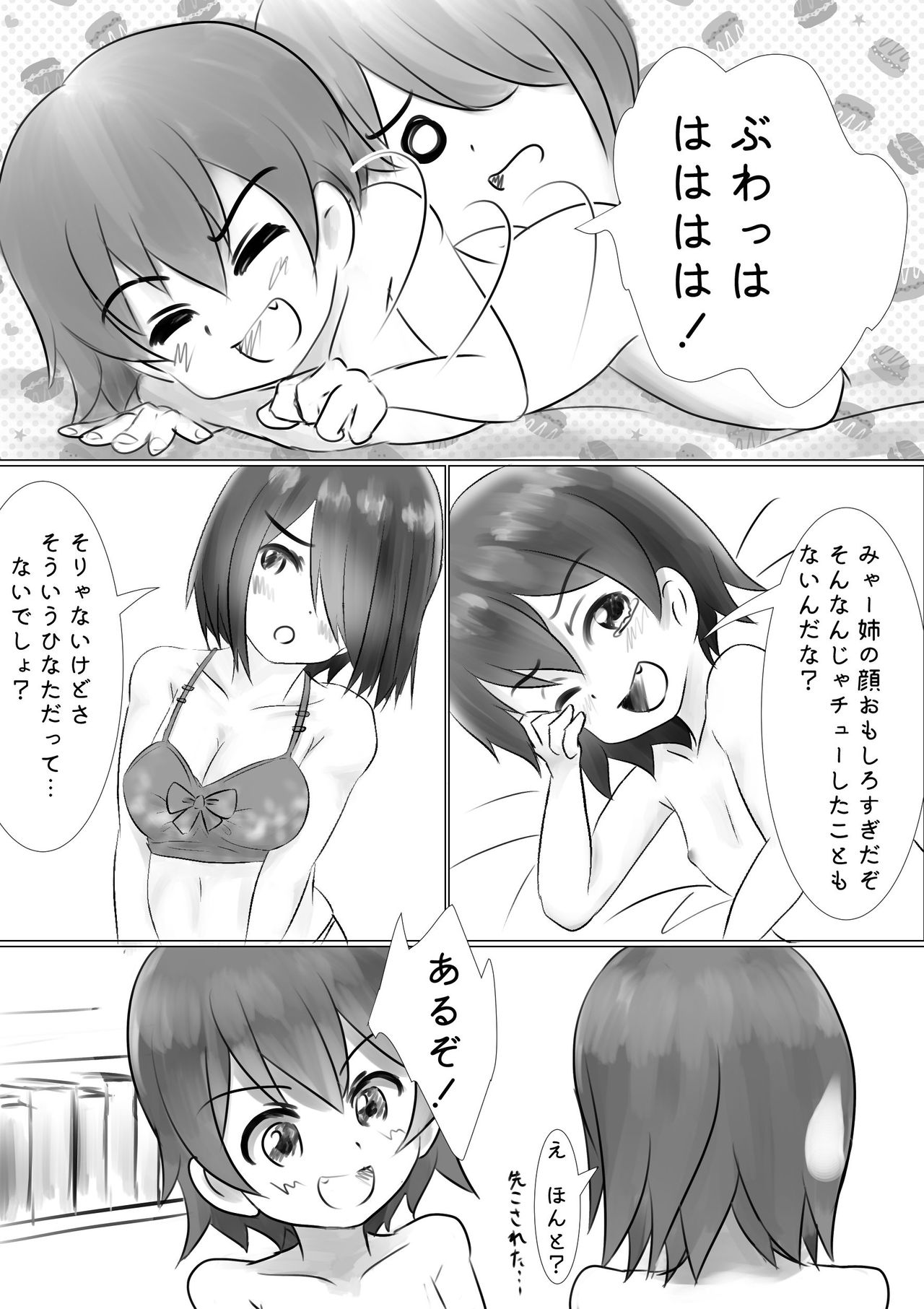 (水簾藤流) 仲良し姉妹がもっと仲良く (私に天使が舞い降りた!))