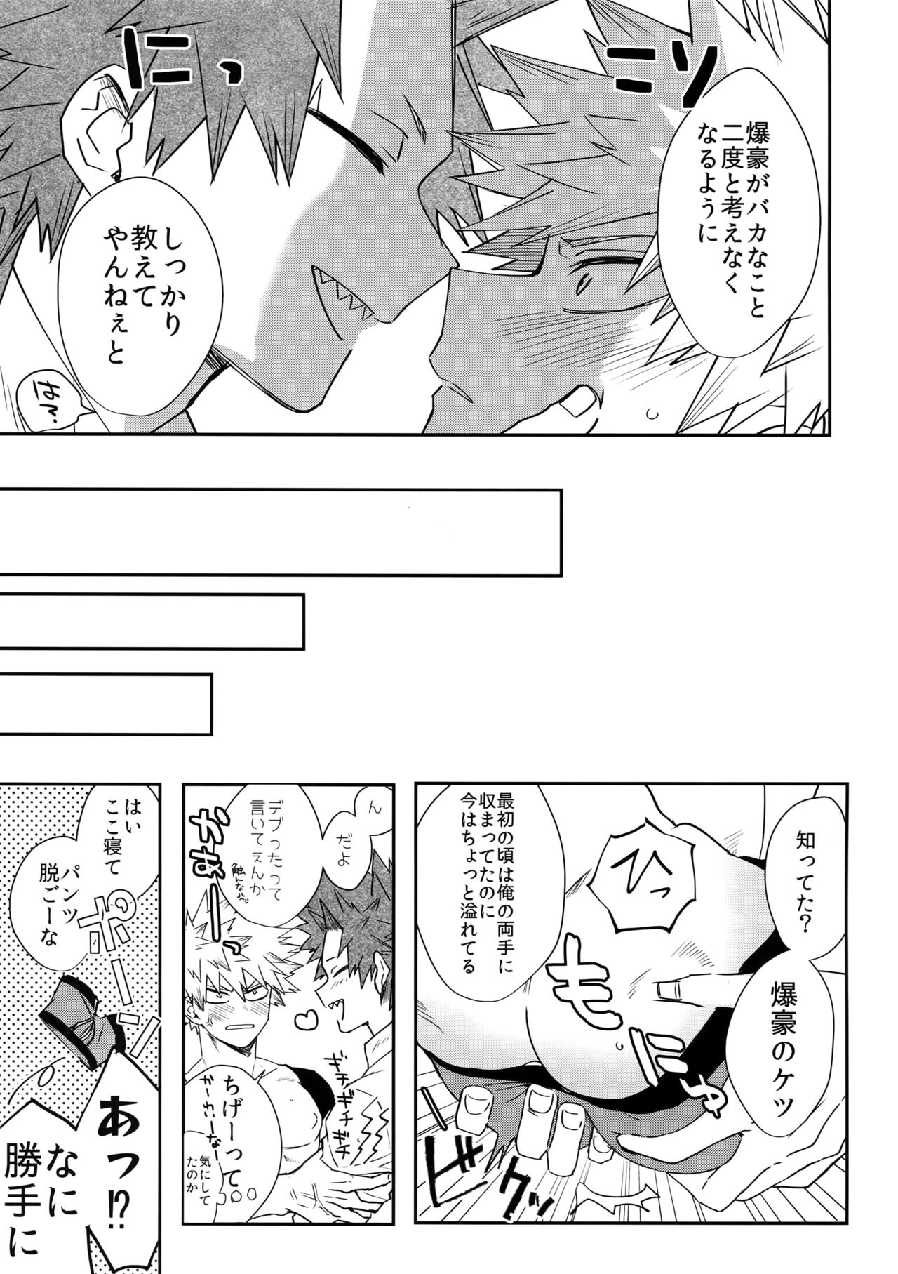 (爆恋ダイナマイト!4) [へれニズム (Y)] あの子は魅惑のダイナマイトボディ (僕のヒーローアカデミア)