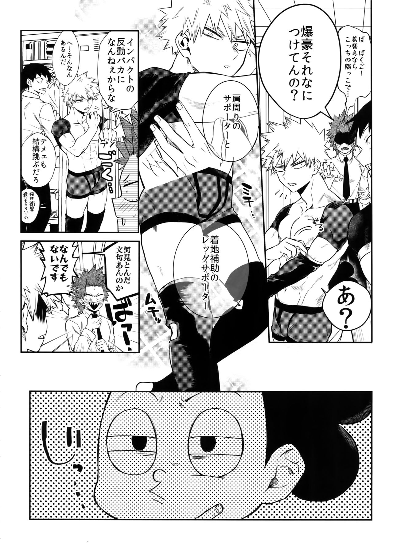 (爆恋ダイナマイト!4) [へれニズム (Y)] あの子は魅惑のダイナマイトボディ (僕のヒーローアカデミア)