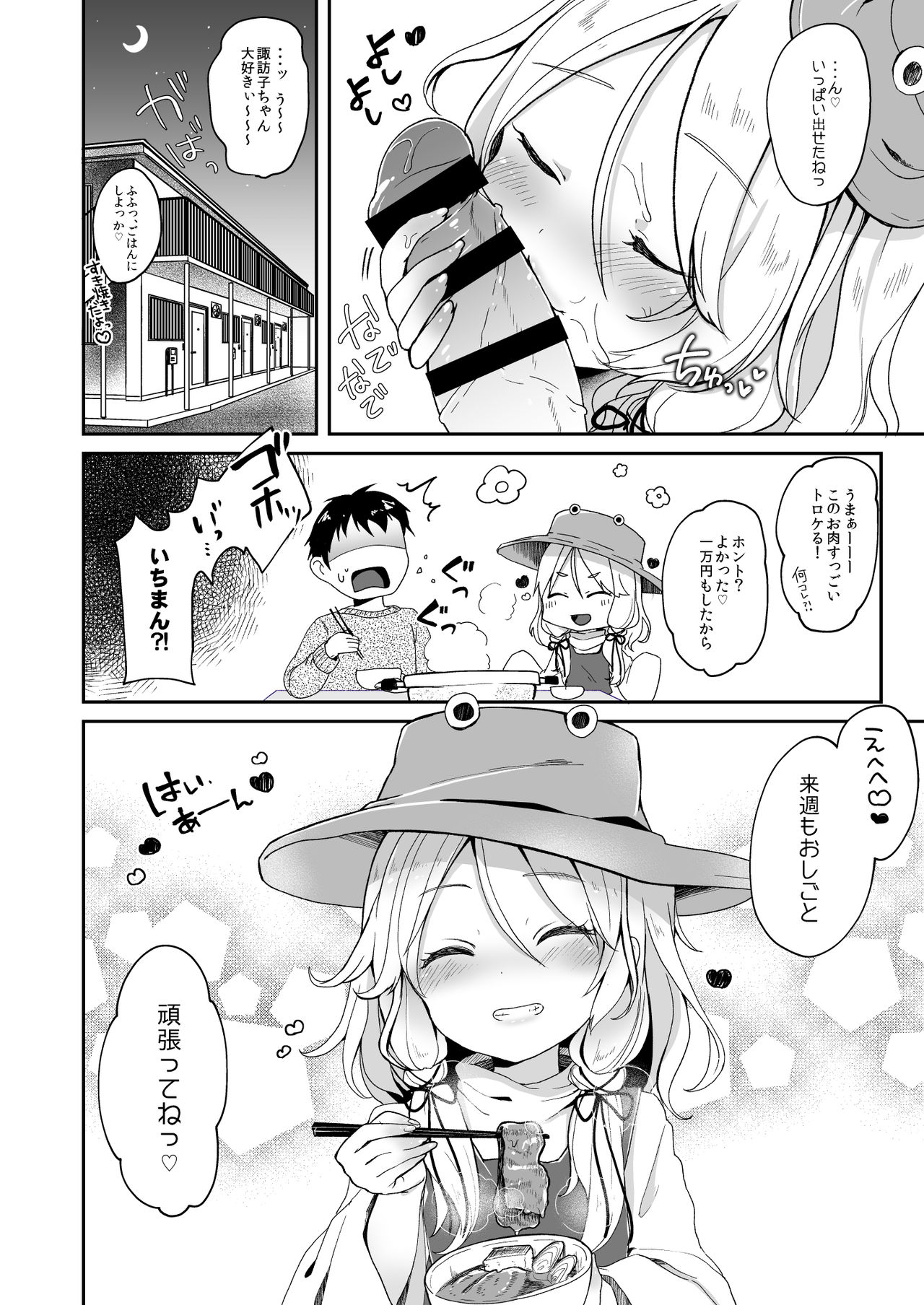 [毛玉牛乳 (玉之けだま)] けだまとめ (東方Project) [DL版]