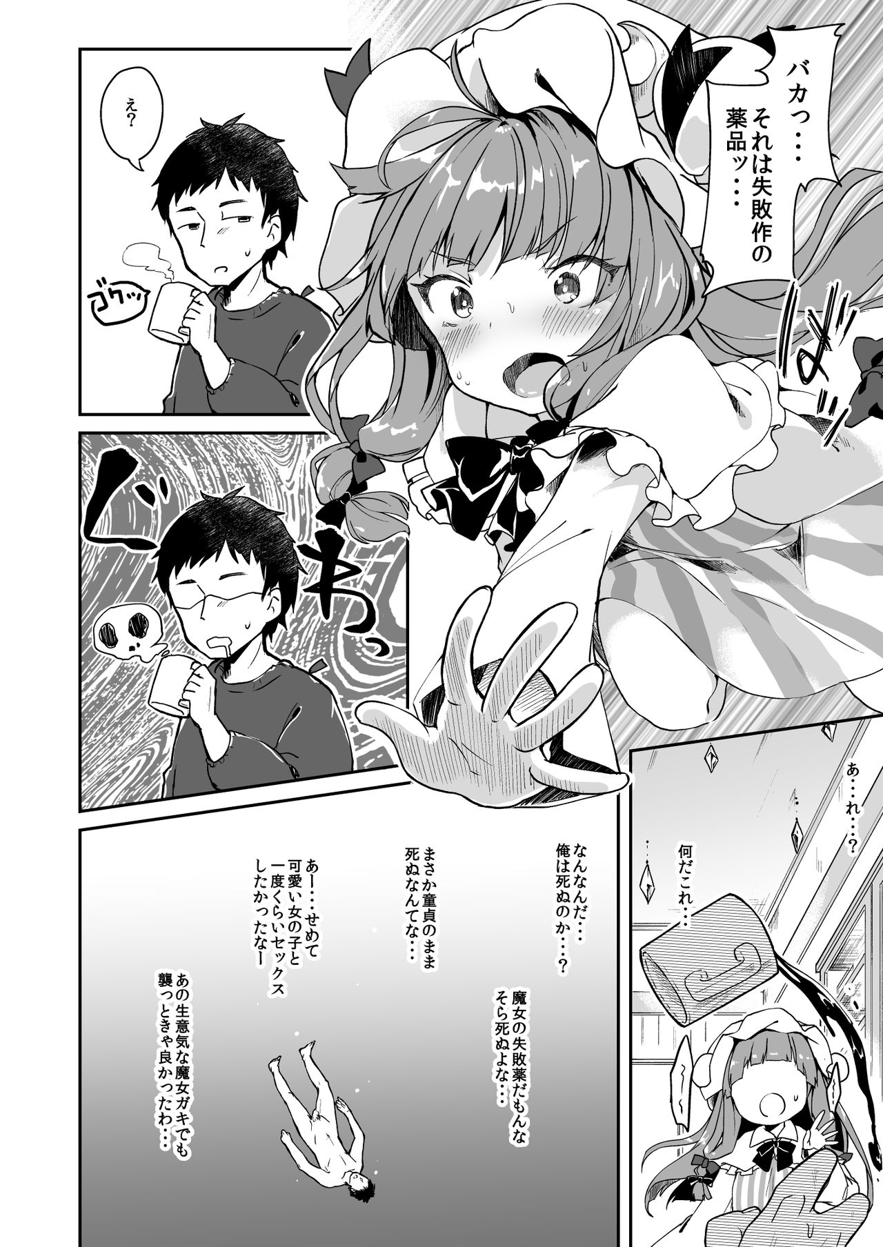 [毛玉牛乳 (玉之けだま)] けだまとめ (東方Project) [DL版]