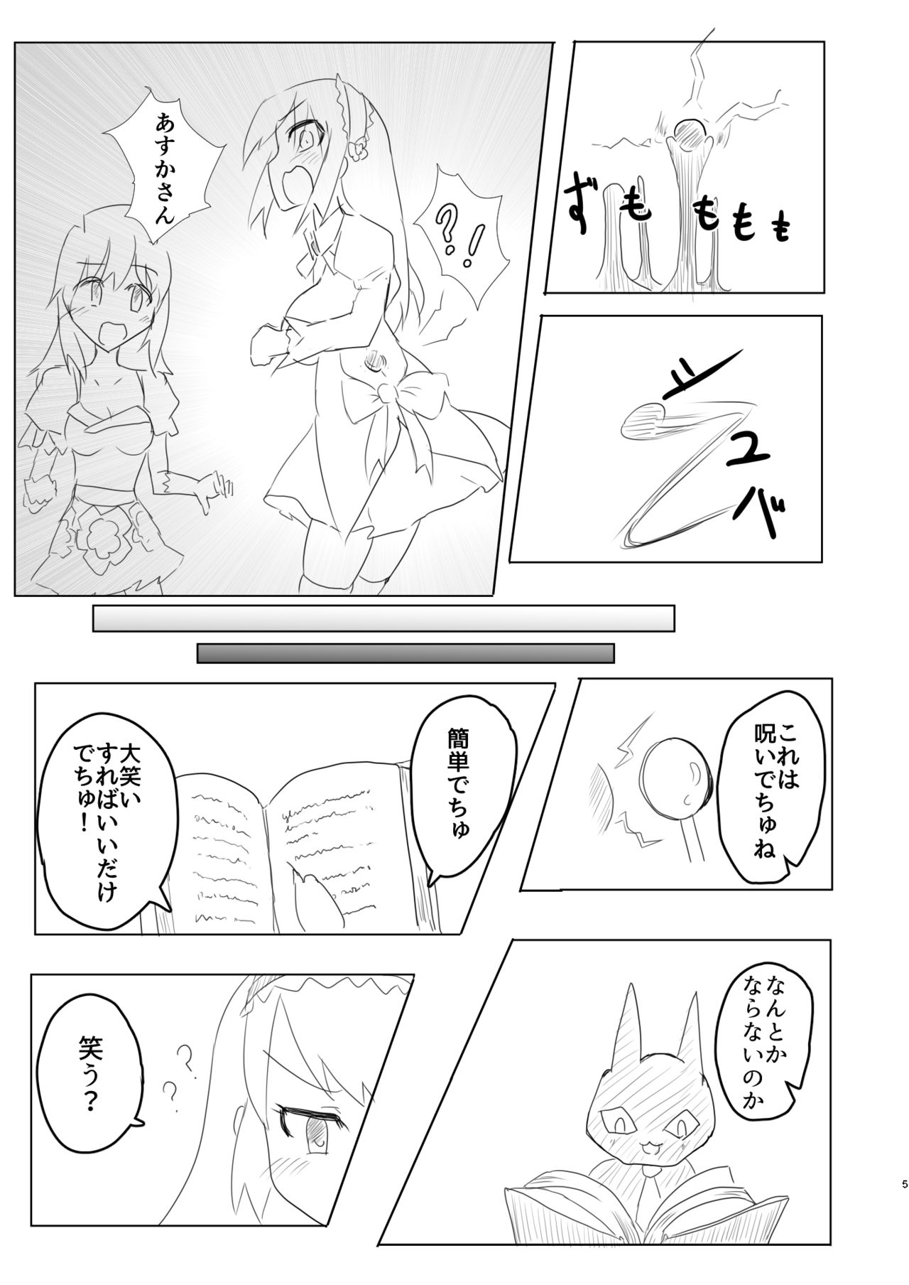 [との屋 (とのたに)] 魔法少女くすぐり戦あすか (魔法少女特殊戦あすか) [DL版]