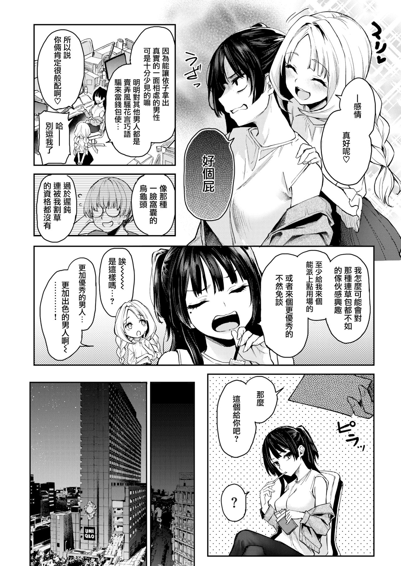 [みちきんぐ] 好色編集安里さん (COMIC快楽天 2019年8月号) [中国翻訳] [DL版]