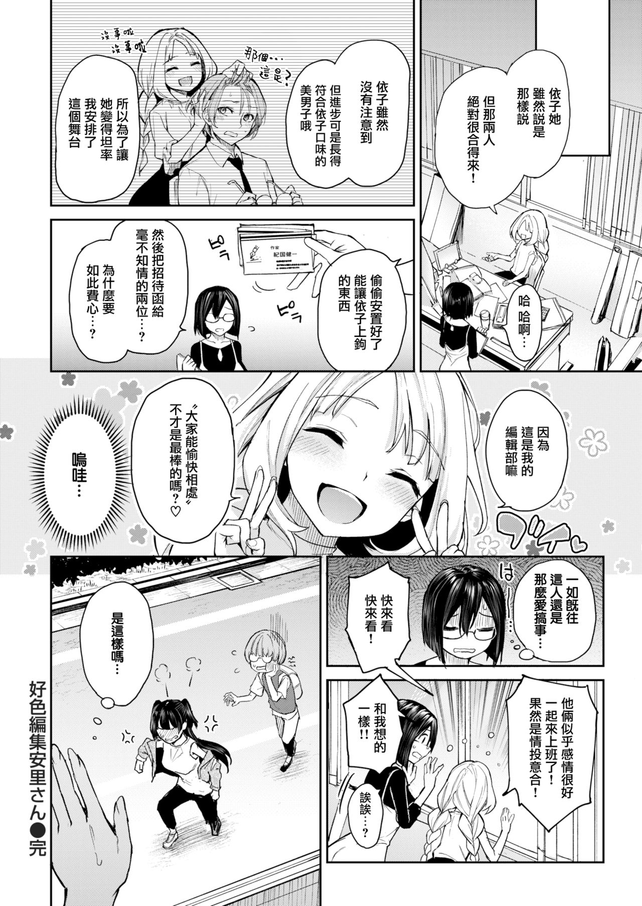 [みちきんぐ] 好色編集安里さん (COMIC快楽天 2019年8月号) [中国翻訳] [DL版]