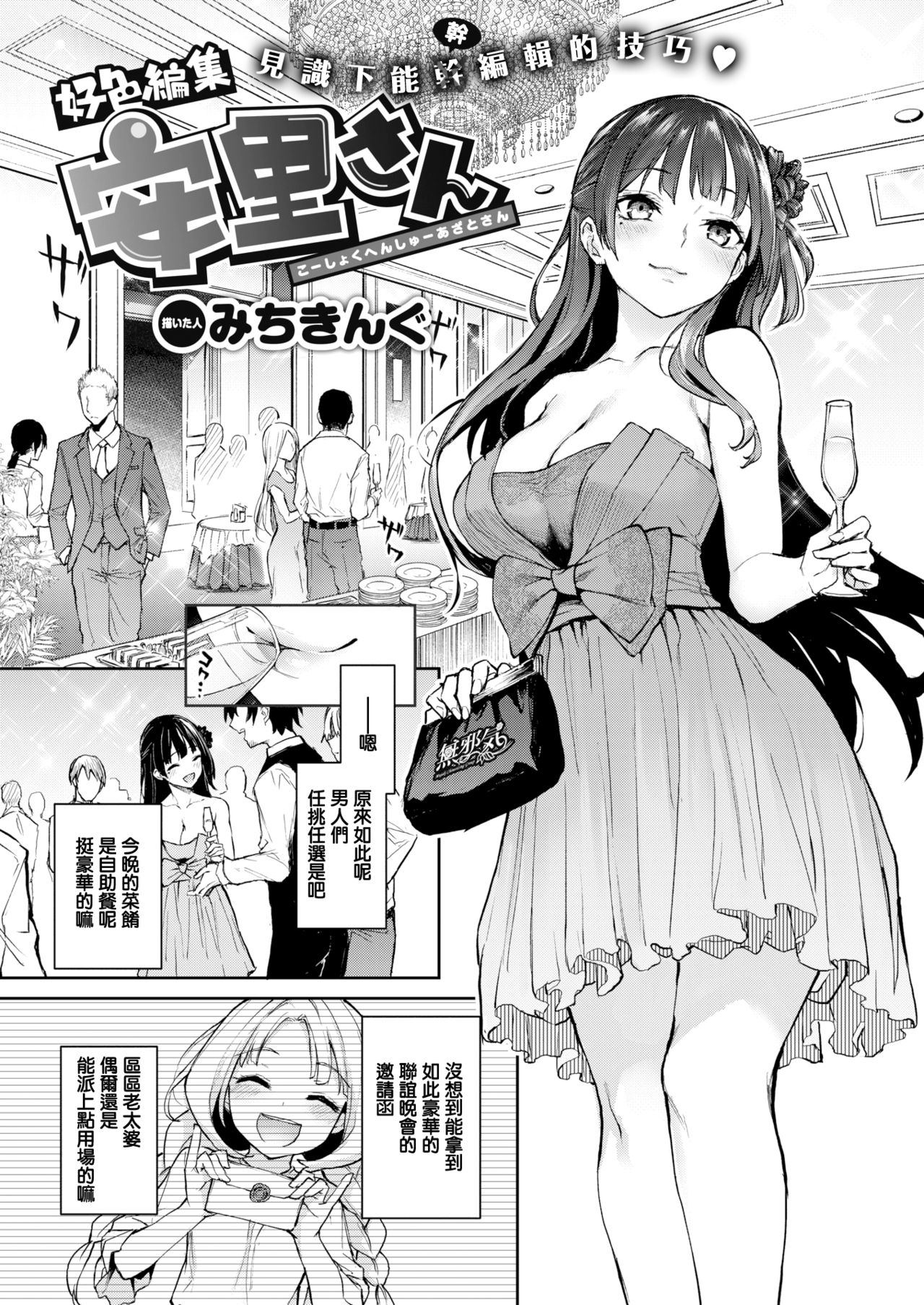 [みちきんぐ] 好色編集安里さん (COMIC快楽天 2019年8月号) [中国翻訳] [DL版]