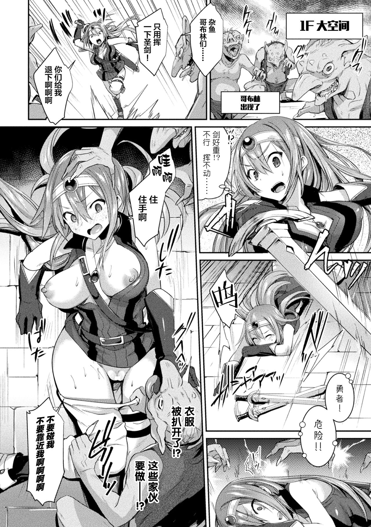 [アンソロジー] 二次元コミックマガジン TS悪堕ち 女体化した正義漢たちが悪転アクメ! Vol.1 [中国翻訳] [DL版]