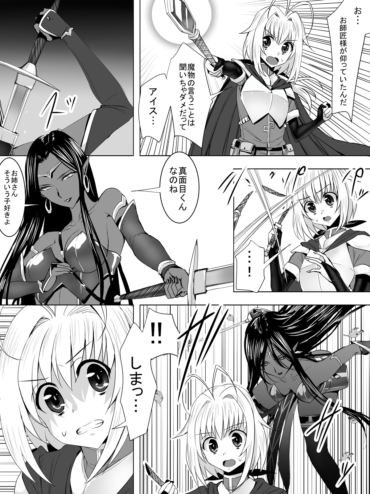 [泉泉泉 (Sen)] 見習い魔法使いが発情期の ダークエルフに森で遭遇して 逆レ○プされちゃうお話