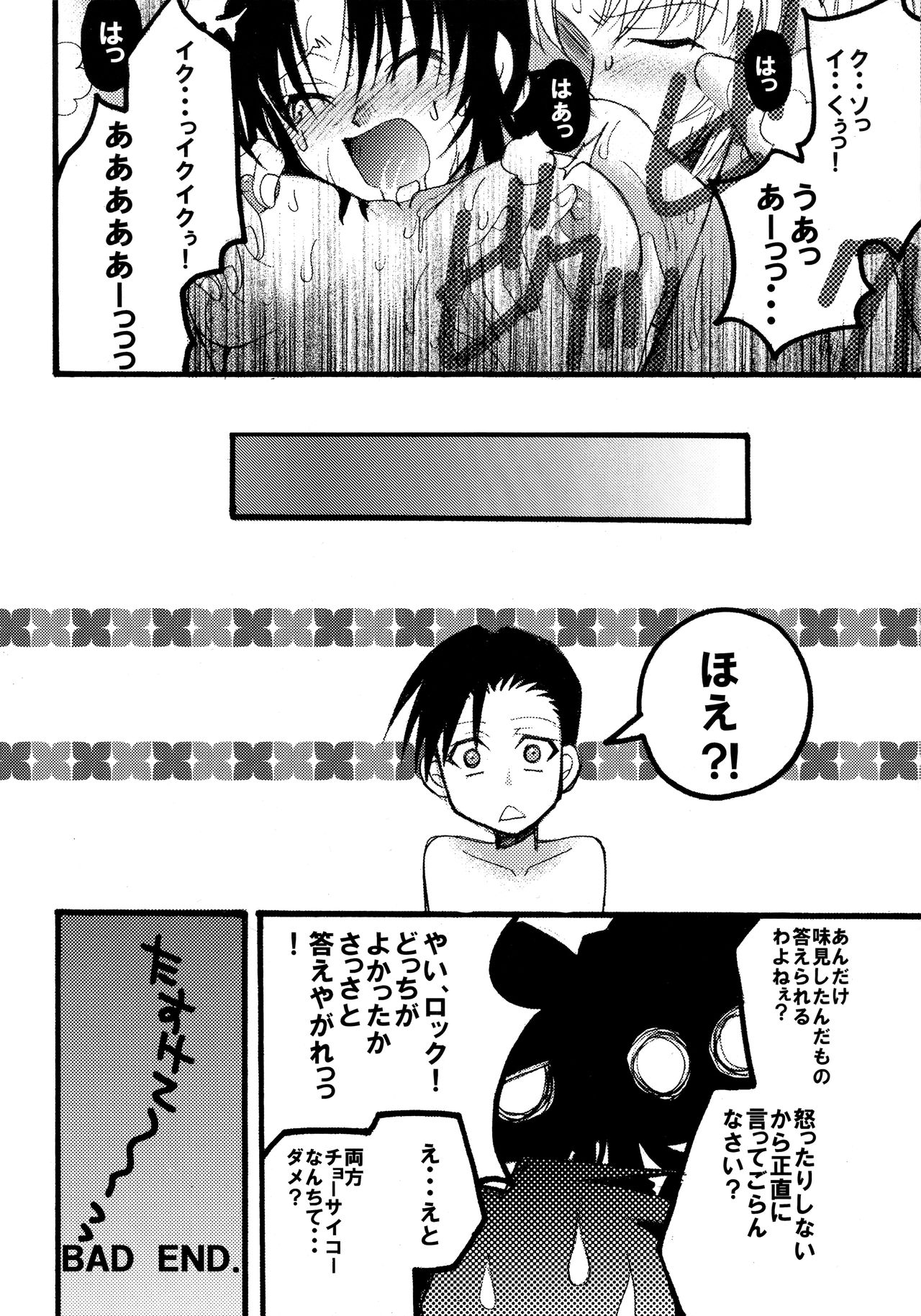 [死の商人 (鷹乃羽紅)] MADLY HEAVEN. (ブラック・ラグーン)