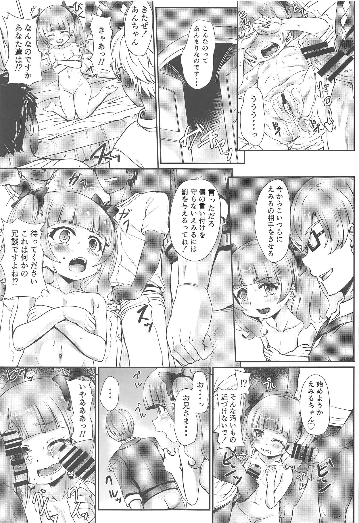 (こみトレ33) [ワイナブル (下やまし)] 僕だけのえみる (HUGっと!プリキュア)