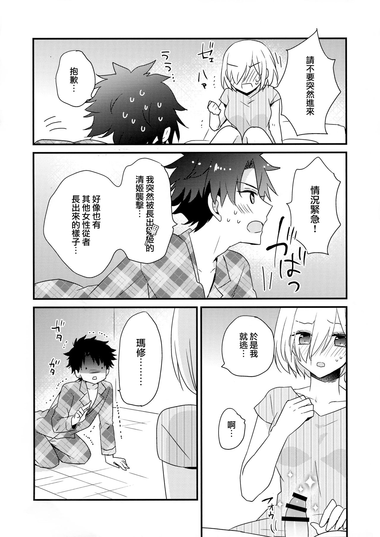 (C94) [16彩 (パスタチン)] せんぱいサンド (Fate/Grand Order) [中国翻訳]