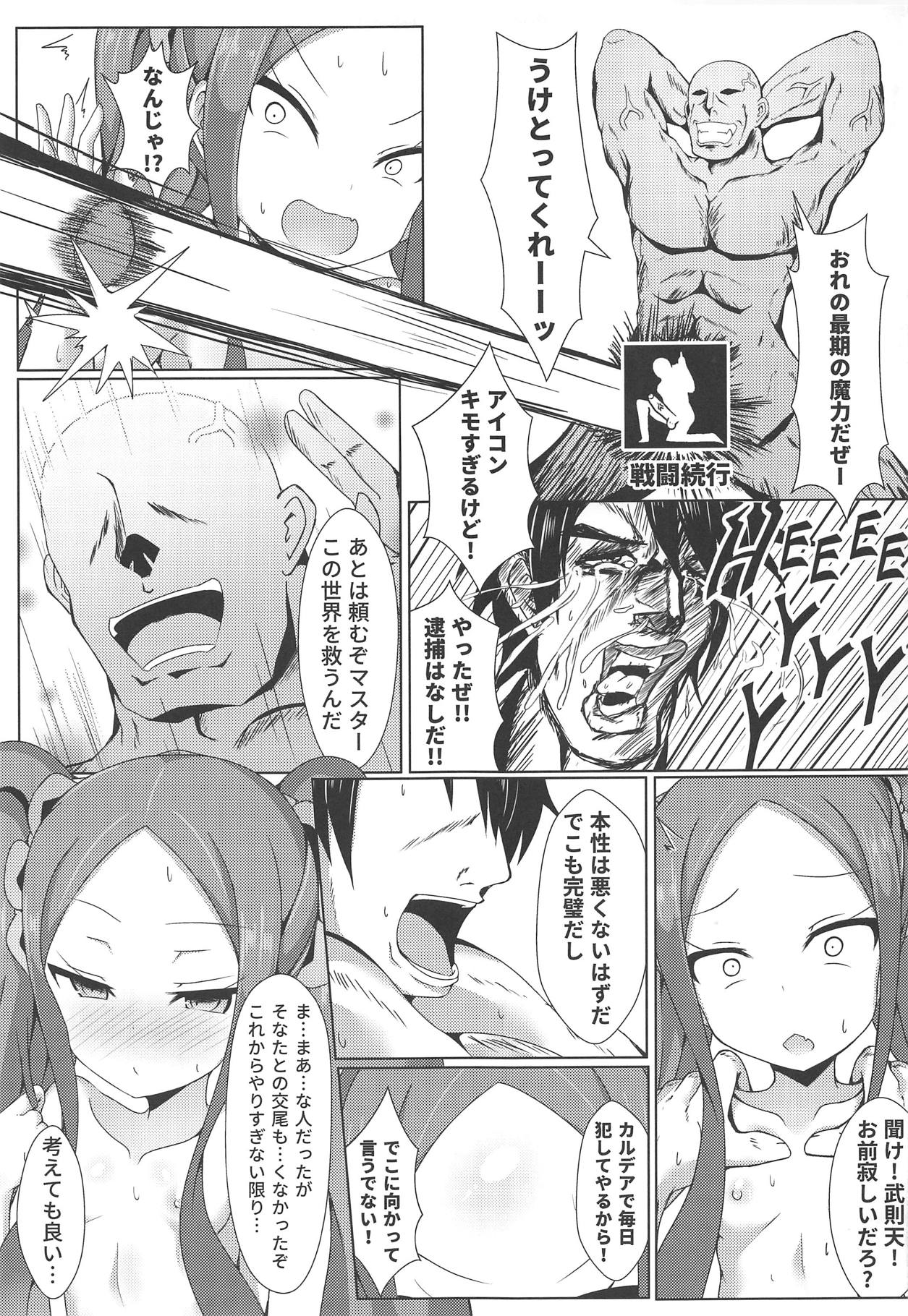 [四季注意 (四季)] 開封は武則天さんがいます (Fate/Grand Order)