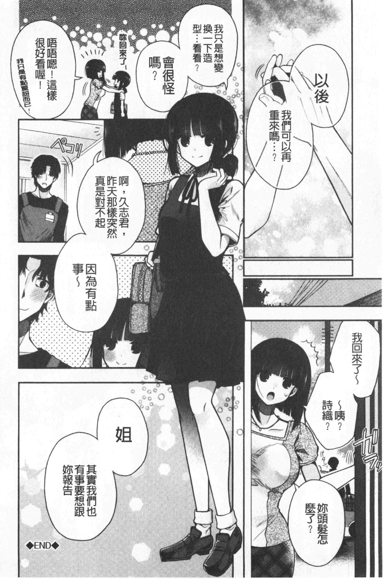 [いづみやおとは] 初恋メルティ [中国翻訳]