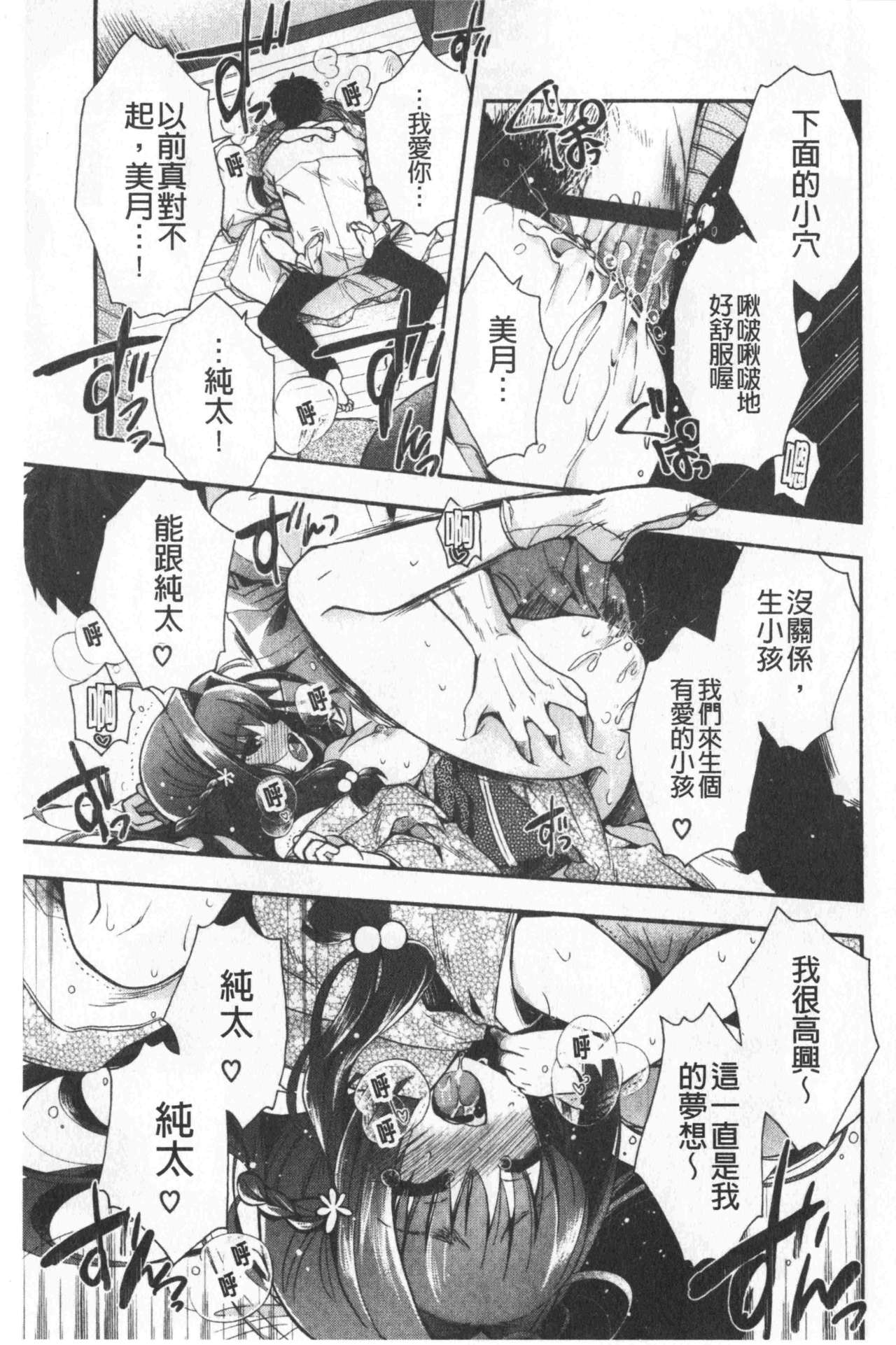 [いづみやおとは] 初恋メルティ [中国翻訳]