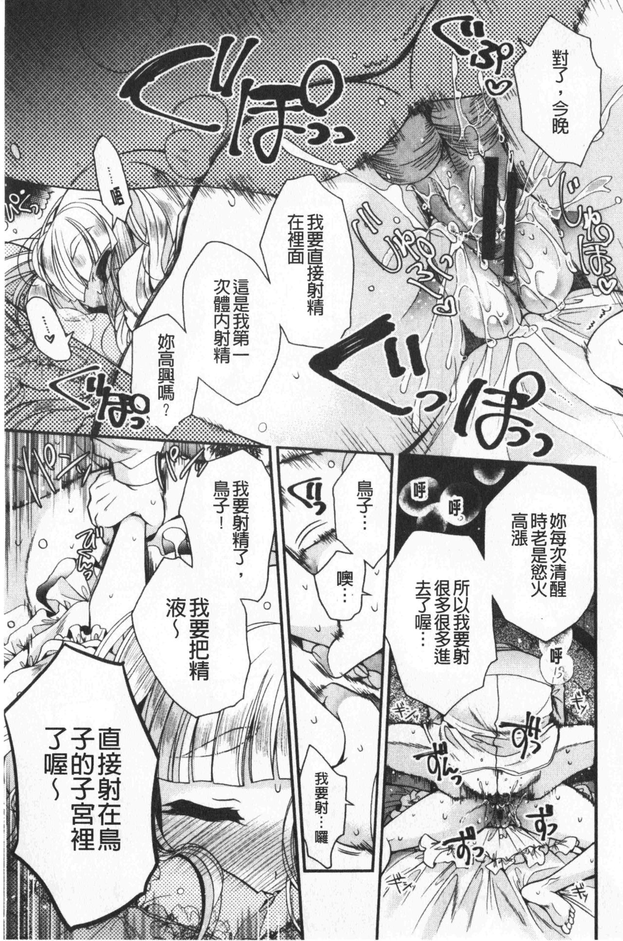 [いづみやおとは] 初恋メルティ [中国翻訳]