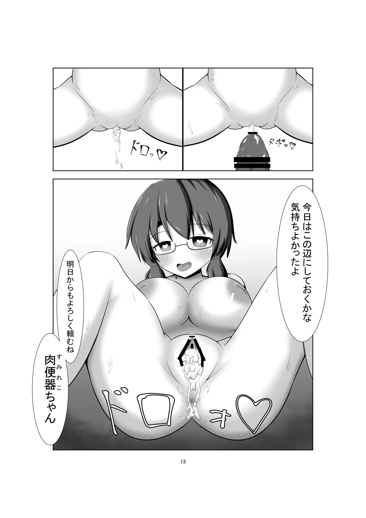 [だんびゅらいと (大井楓)] 催眠肉便器菫子編 (東方Project) [DL版]