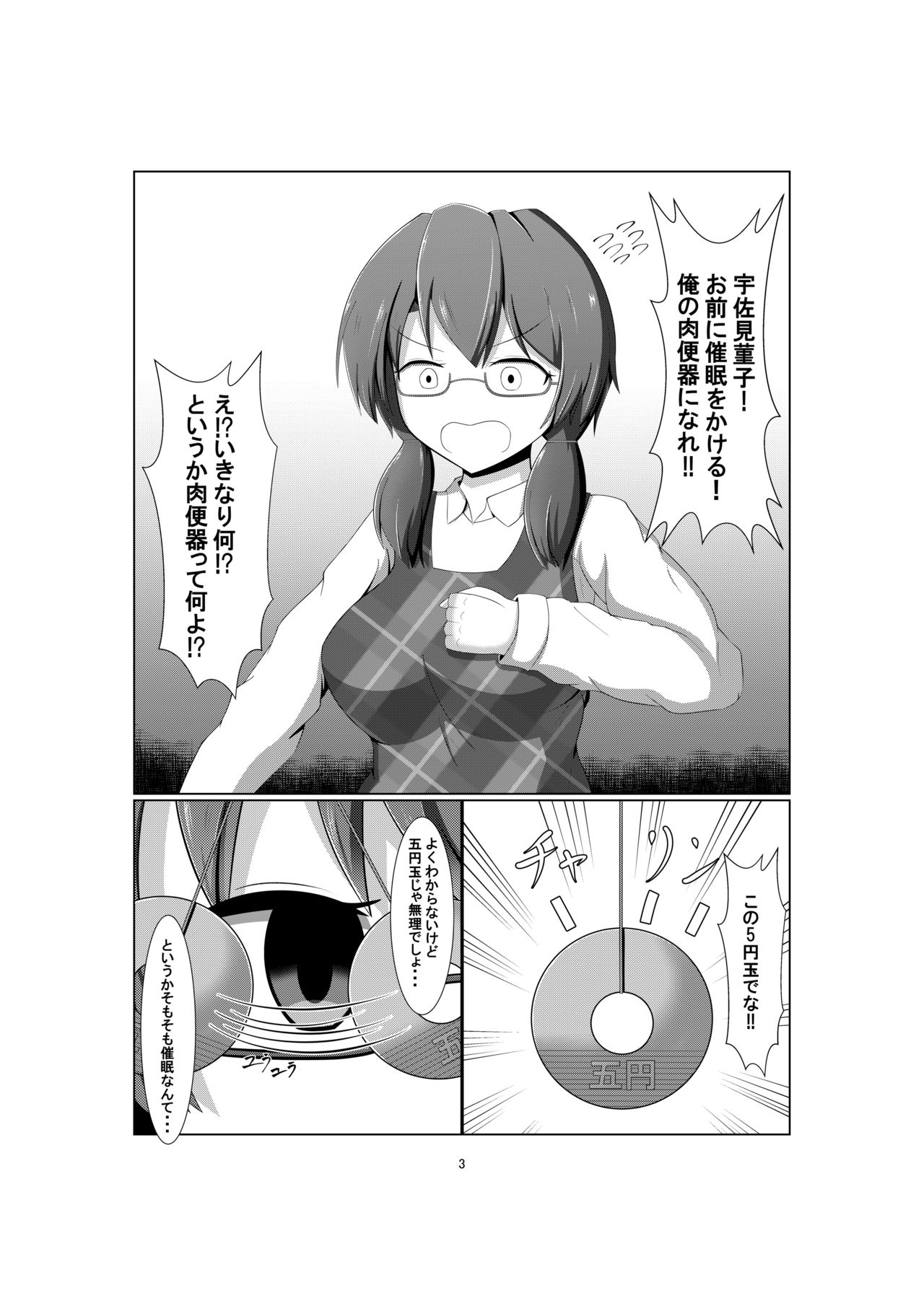 [だんびゅらいと (大井楓)] 催眠肉便器菫子編 (東方Project) [DL版]