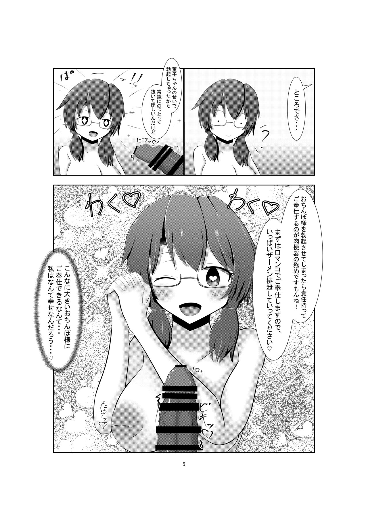 [だんびゅらいと (大井楓)] 催眠肉便器菫子編 (東方Project) [DL版]