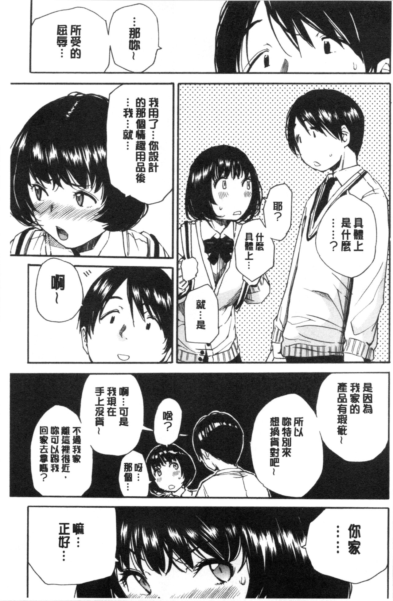 [千要よゆち] 疼くカラダ、開発は玩具で [中国翻訳]