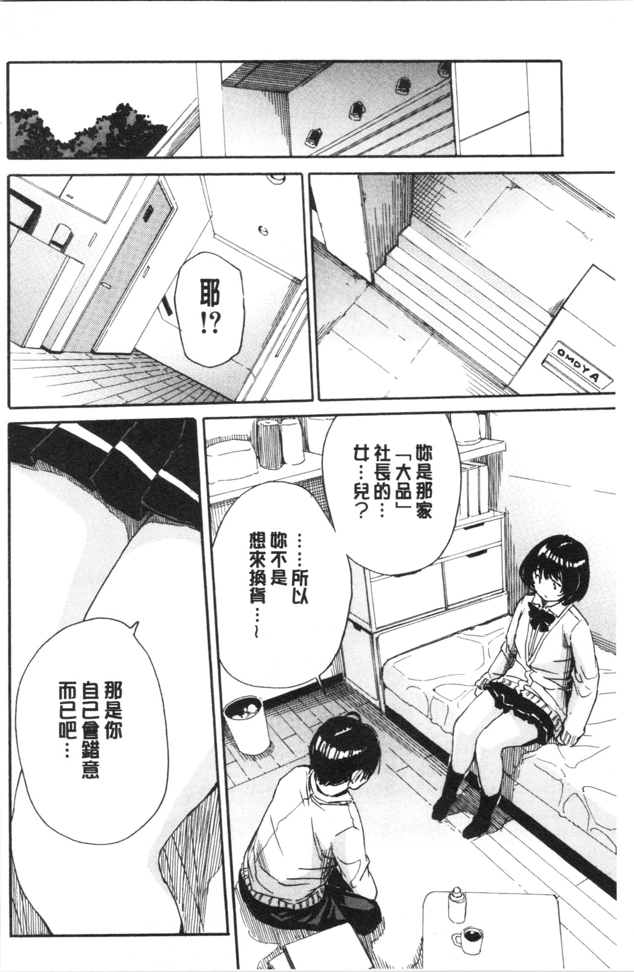 [千要よゆち] 疼くカラダ、開発は玩具で [中国翻訳]