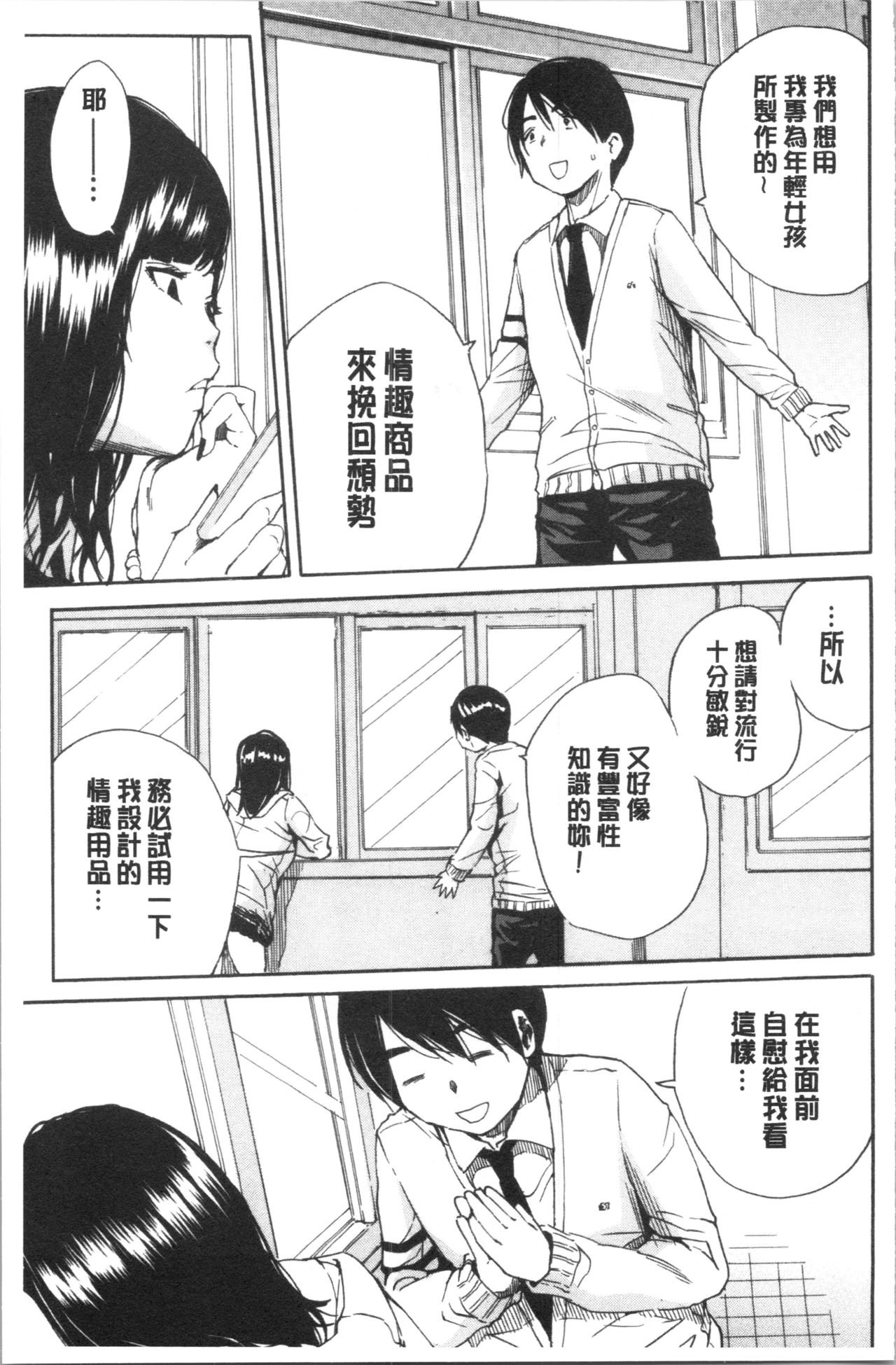 [千要よゆち] 疼くカラダ、開発は玩具で [中国翻訳]