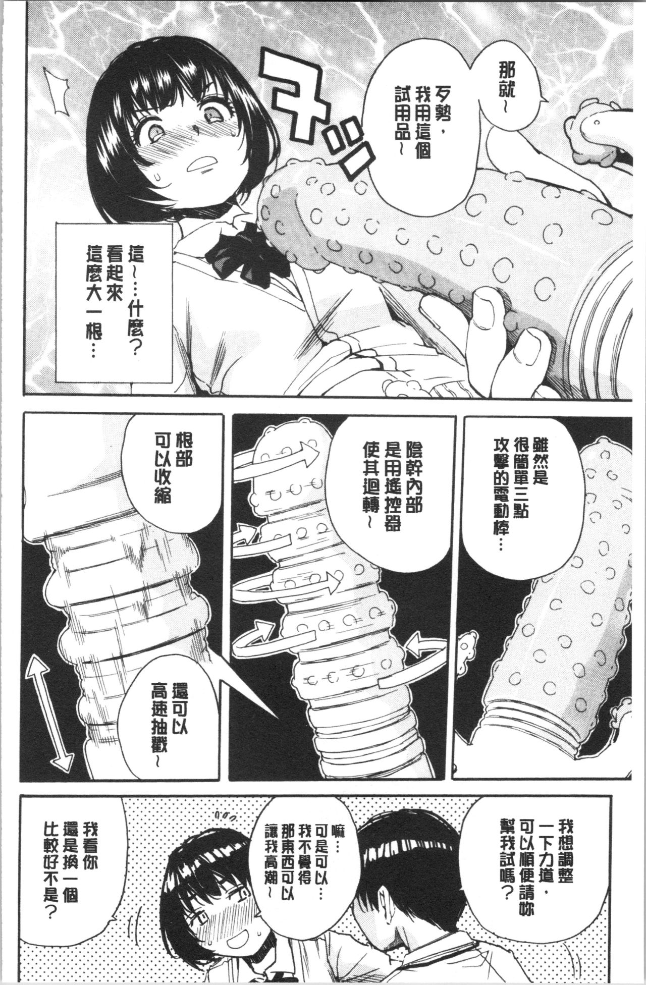 [千要よゆち] 疼くカラダ、開発は玩具で [中国翻訳]