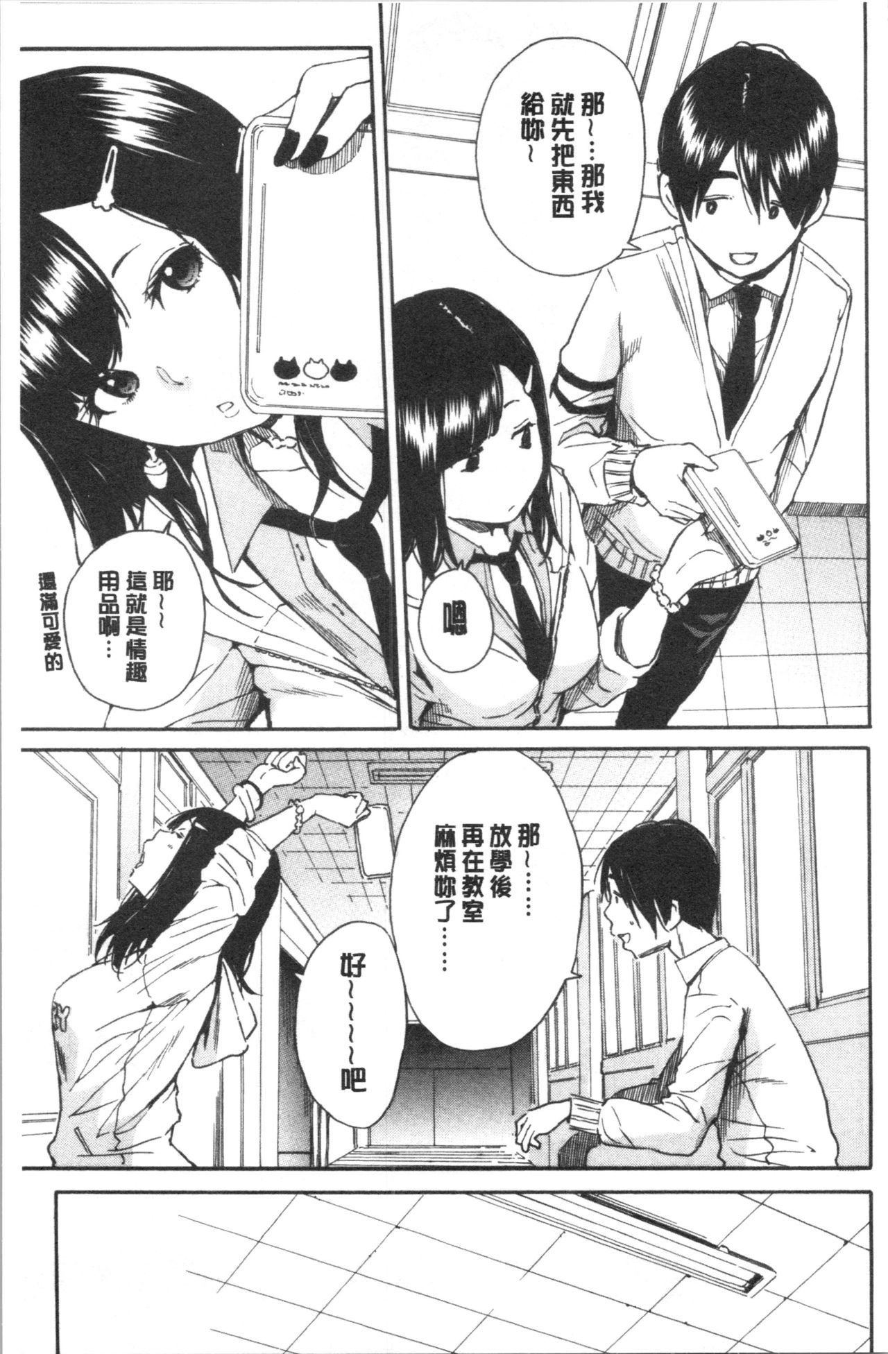 [千要よゆち] 疼くカラダ、開発は玩具で [中国翻訳]