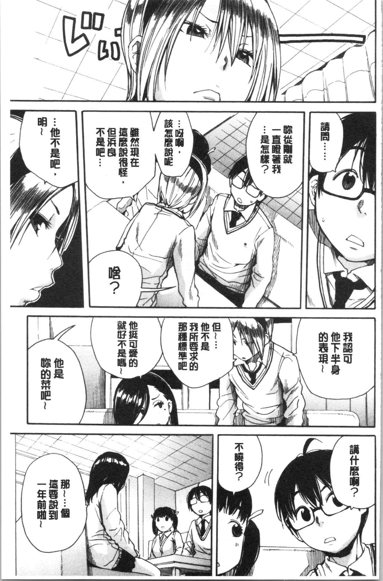 [千要よゆち] 疼くカラダ、開発は玩具で [中国翻訳]