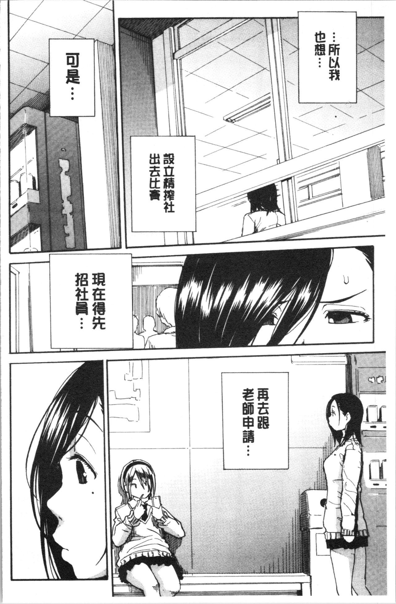 [千要よゆち] 疼くカラダ、開発は玩具で [中国翻訳]