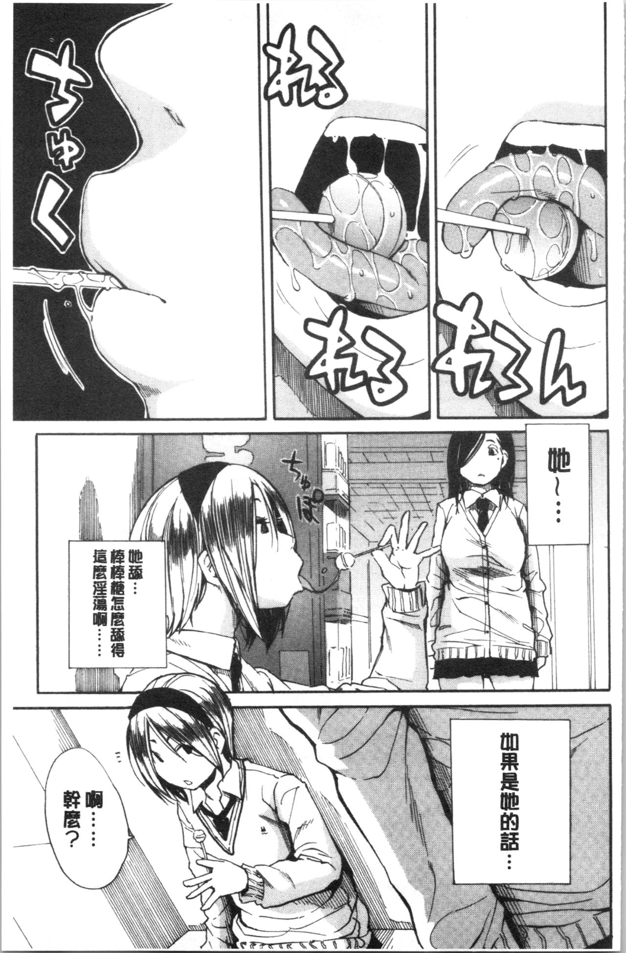 [千要よゆち] 疼くカラダ、開発は玩具で [中国翻訳]