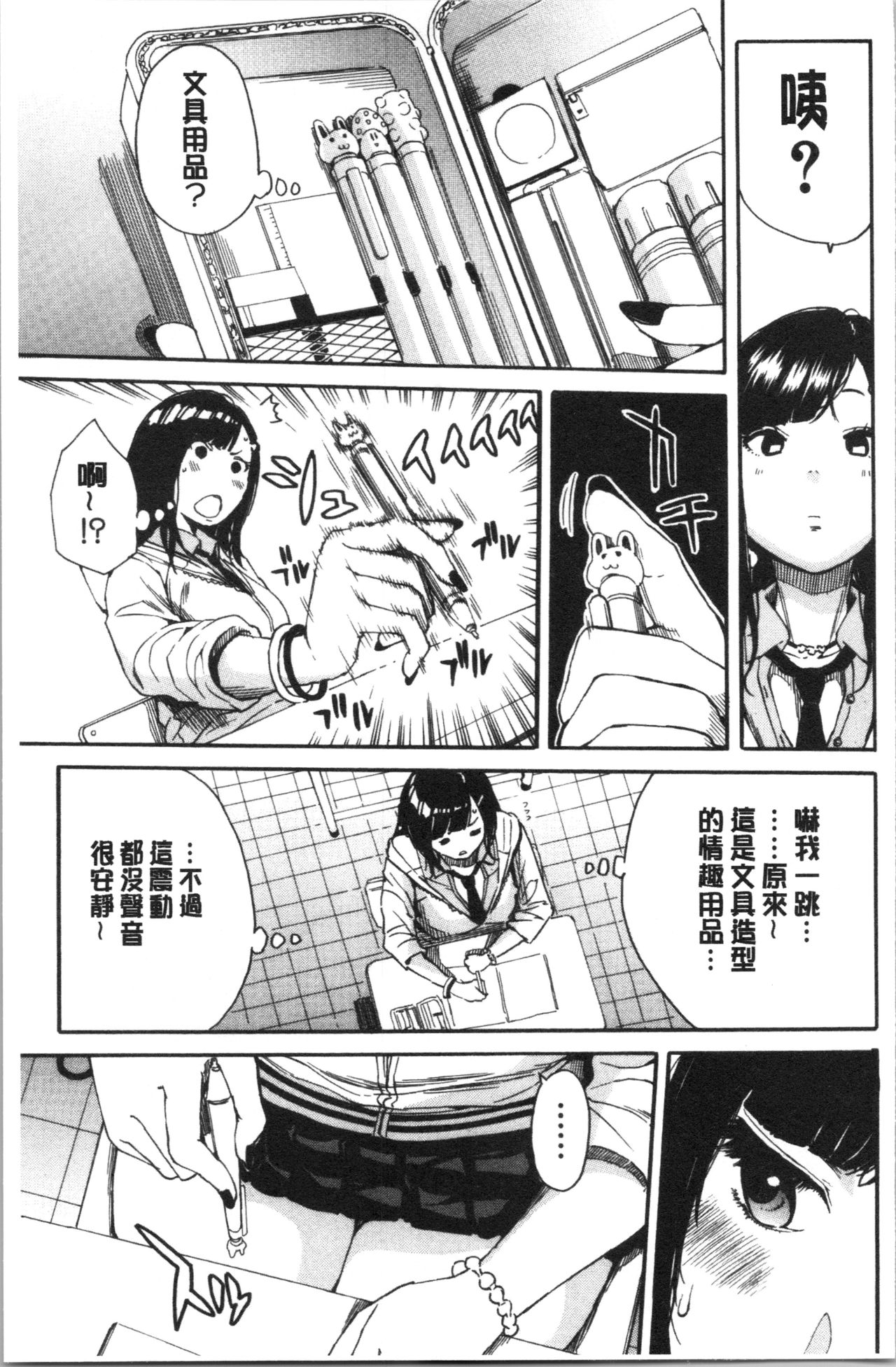 [千要よゆち] 疼くカラダ、開発は玩具で [中国翻訳]