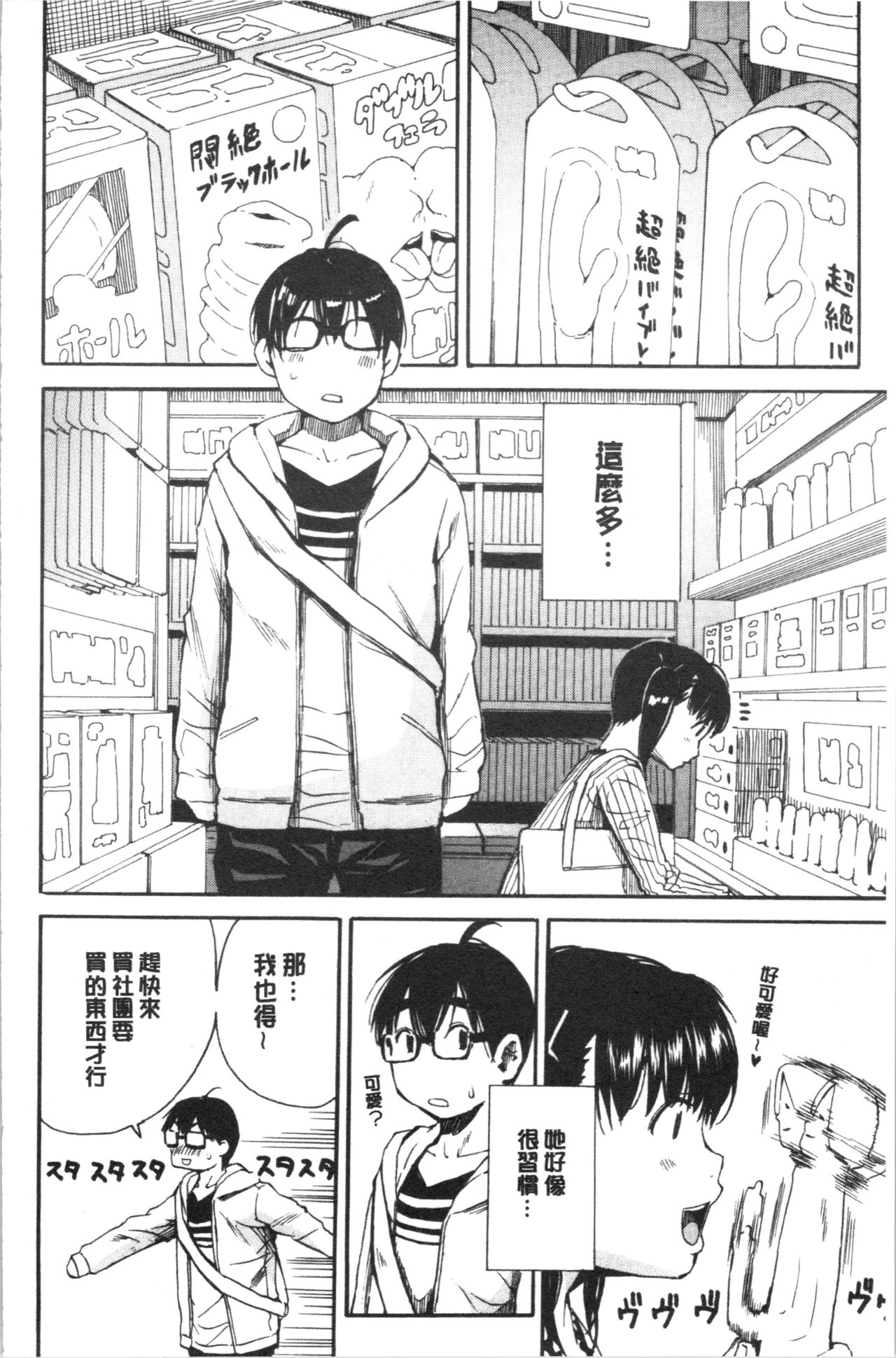 [千要よゆち] 疼くカラダ、開発は玩具で [中国翻訳]