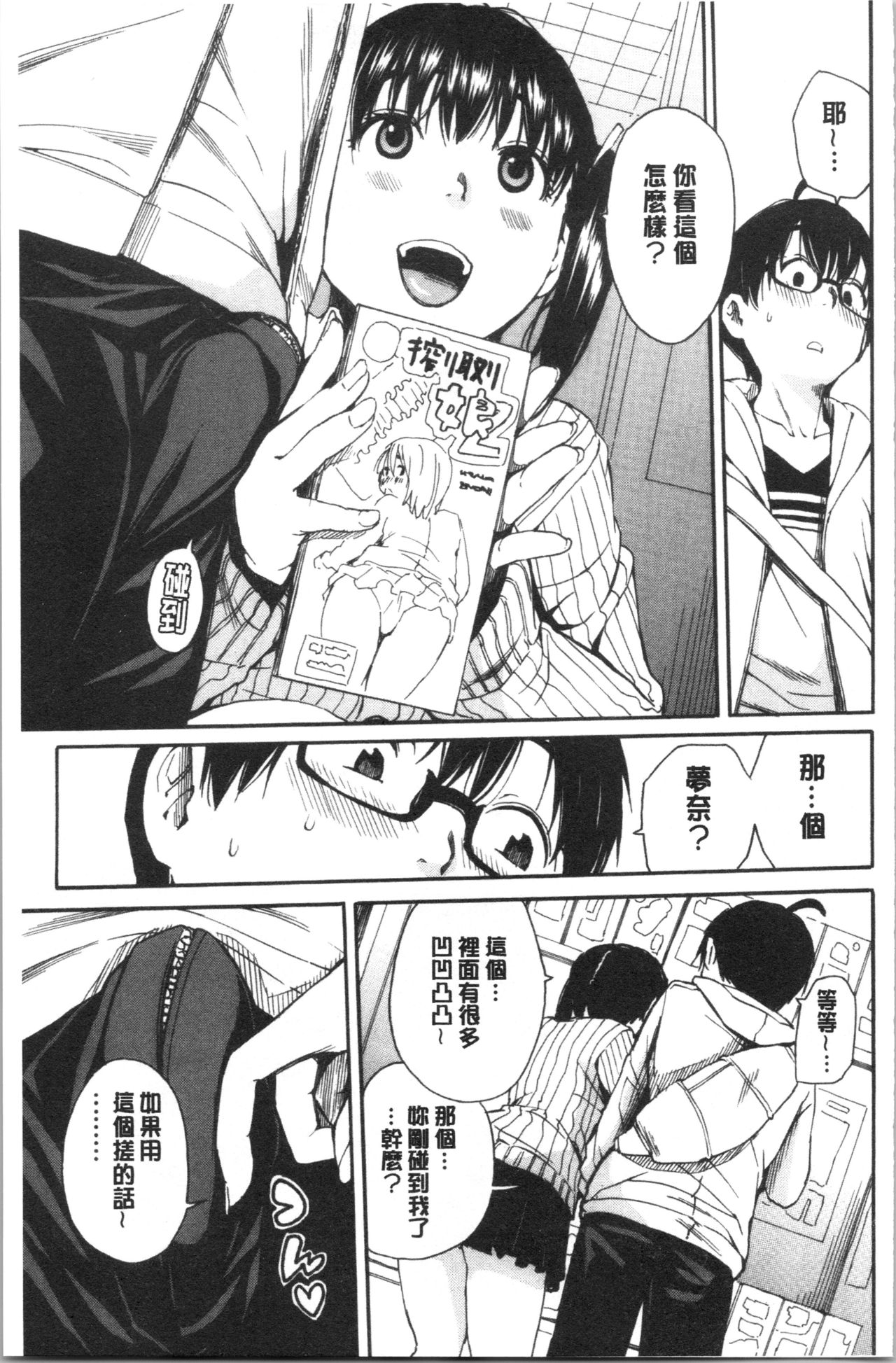 [千要よゆち] 疼くカラダ、開発は玩具で [中国翻訳]